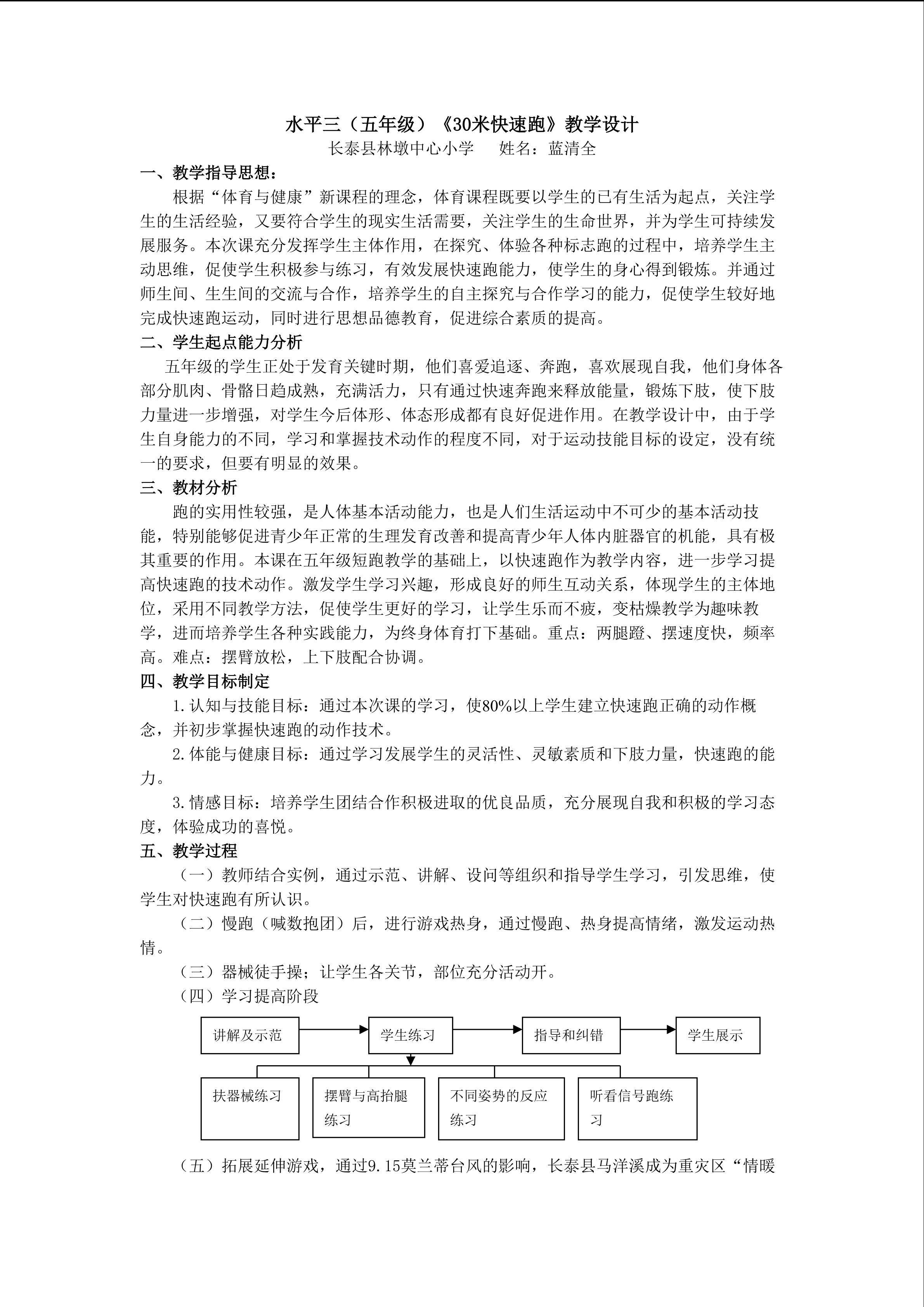 水平三 五年级 30米快速跑 教学设计 蓝清全