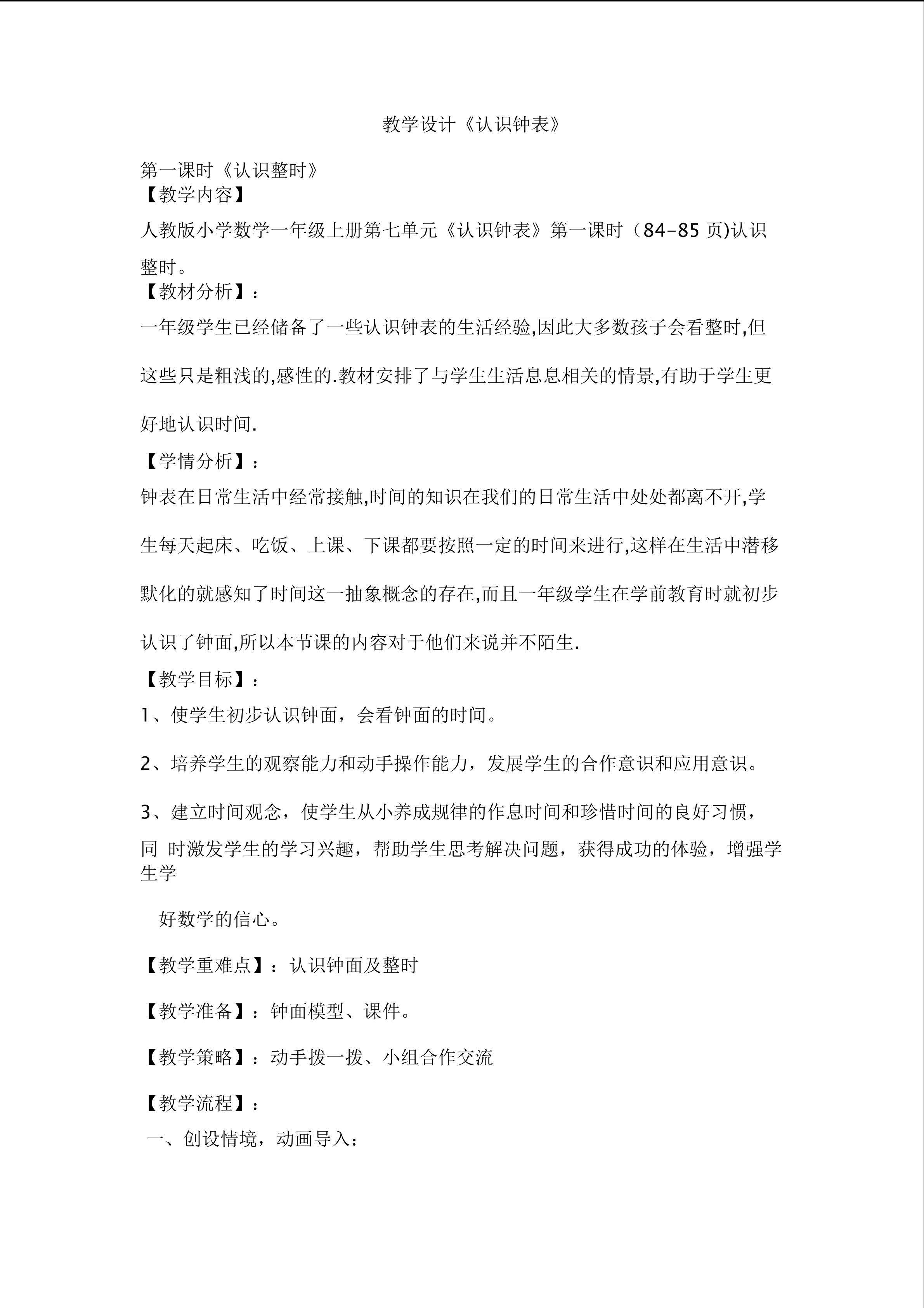 认识钟表