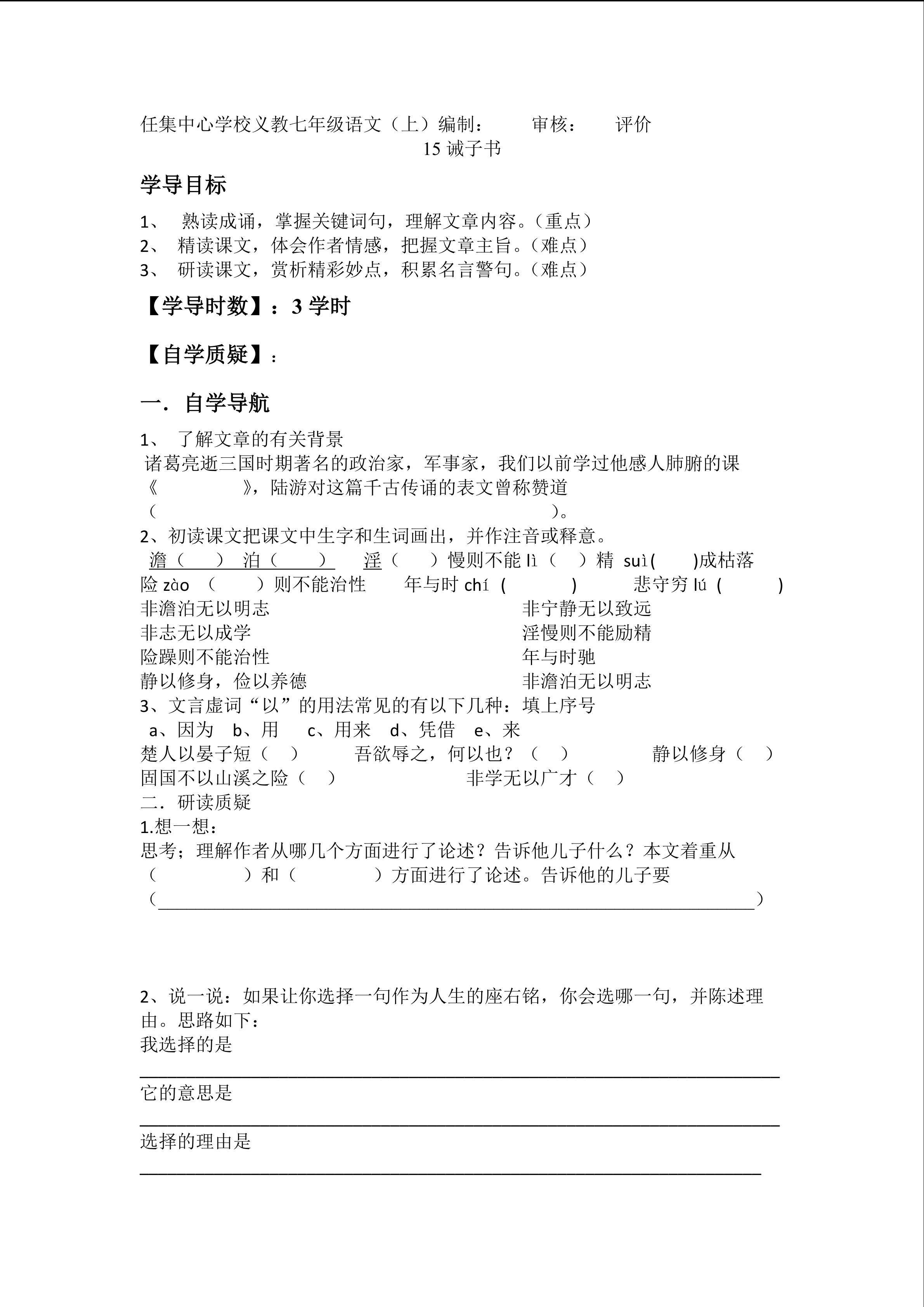 《诫子书》教学设计