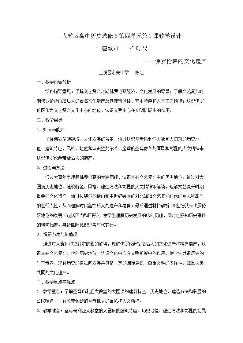 第1课　佛罗伦萨的文化遗产