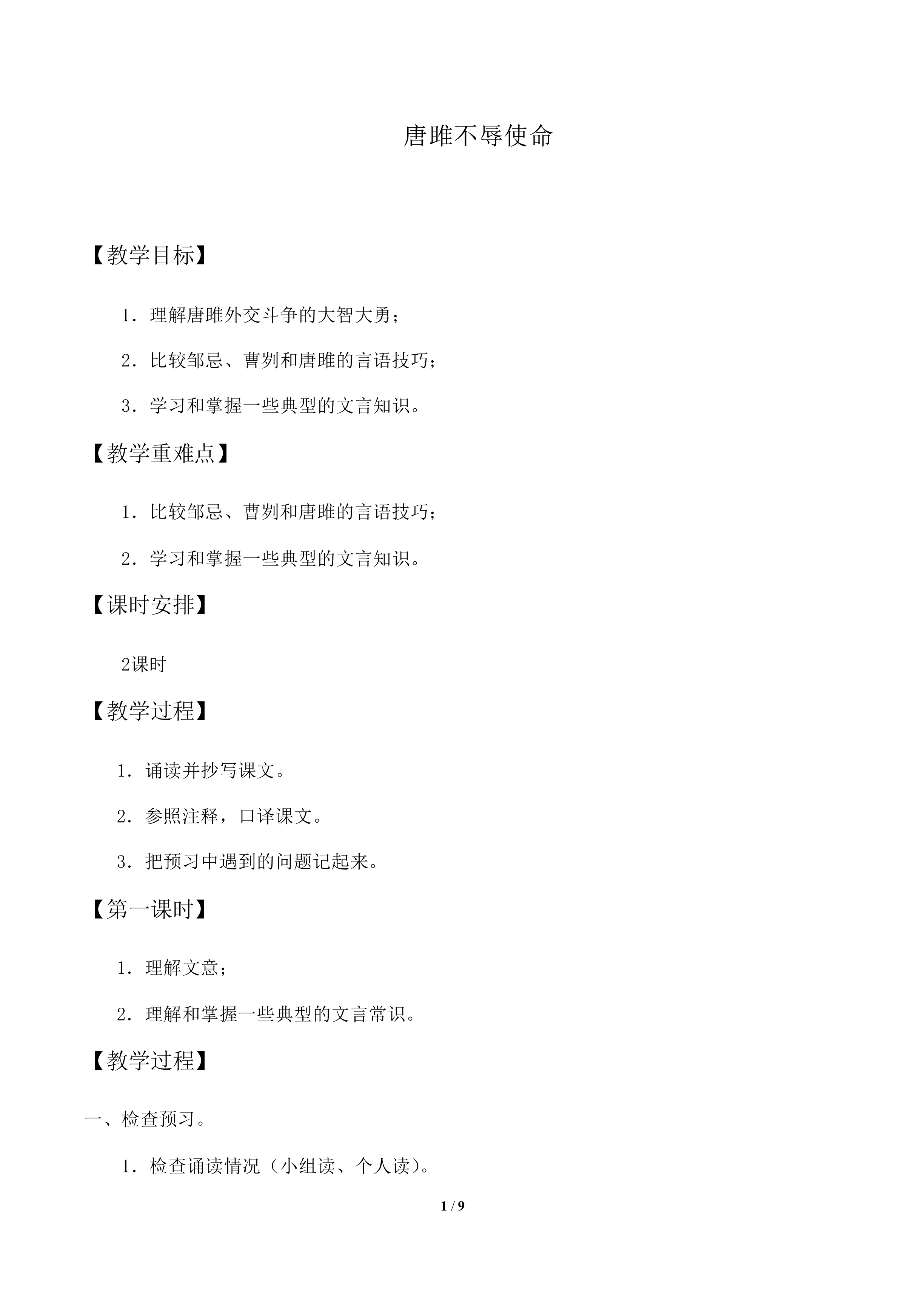 唐雎不辱使命_教案2