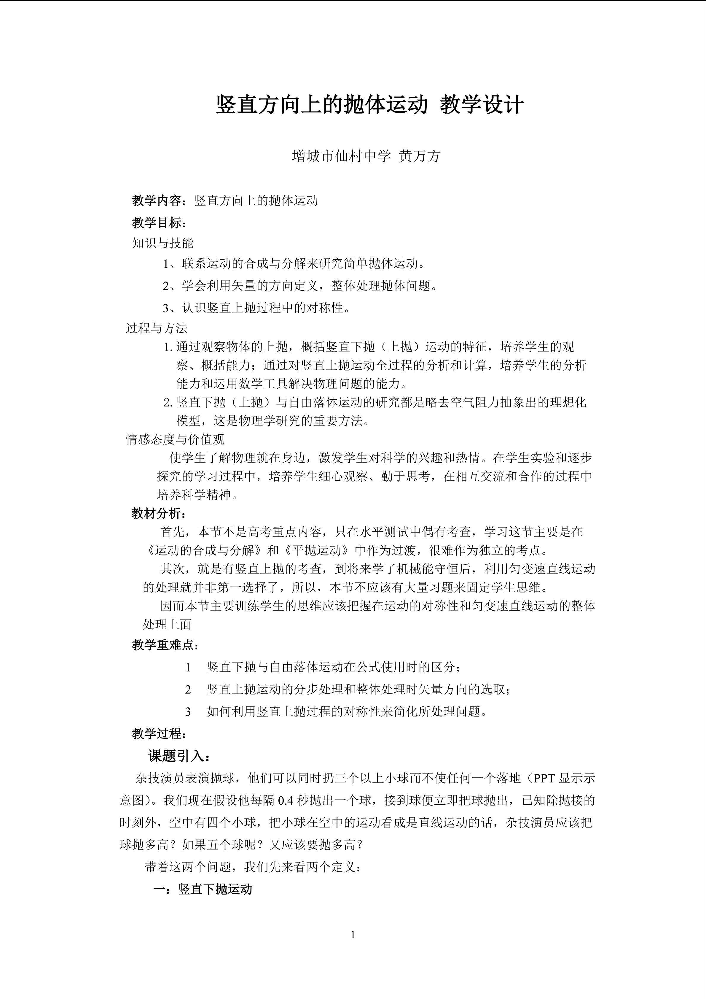 物理粤教版高一年级必修2第一章第3节教学设计