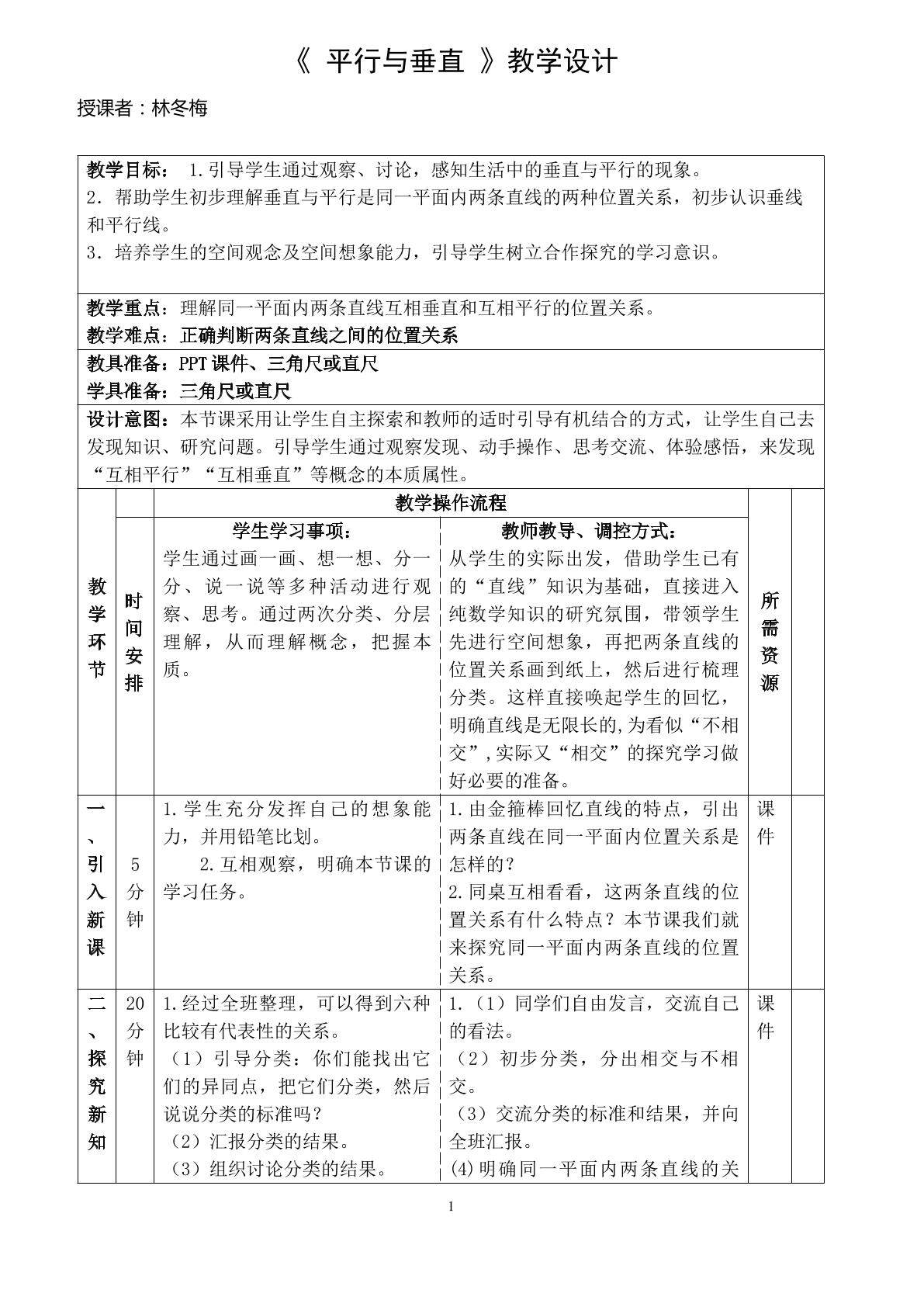 平行与垂直
