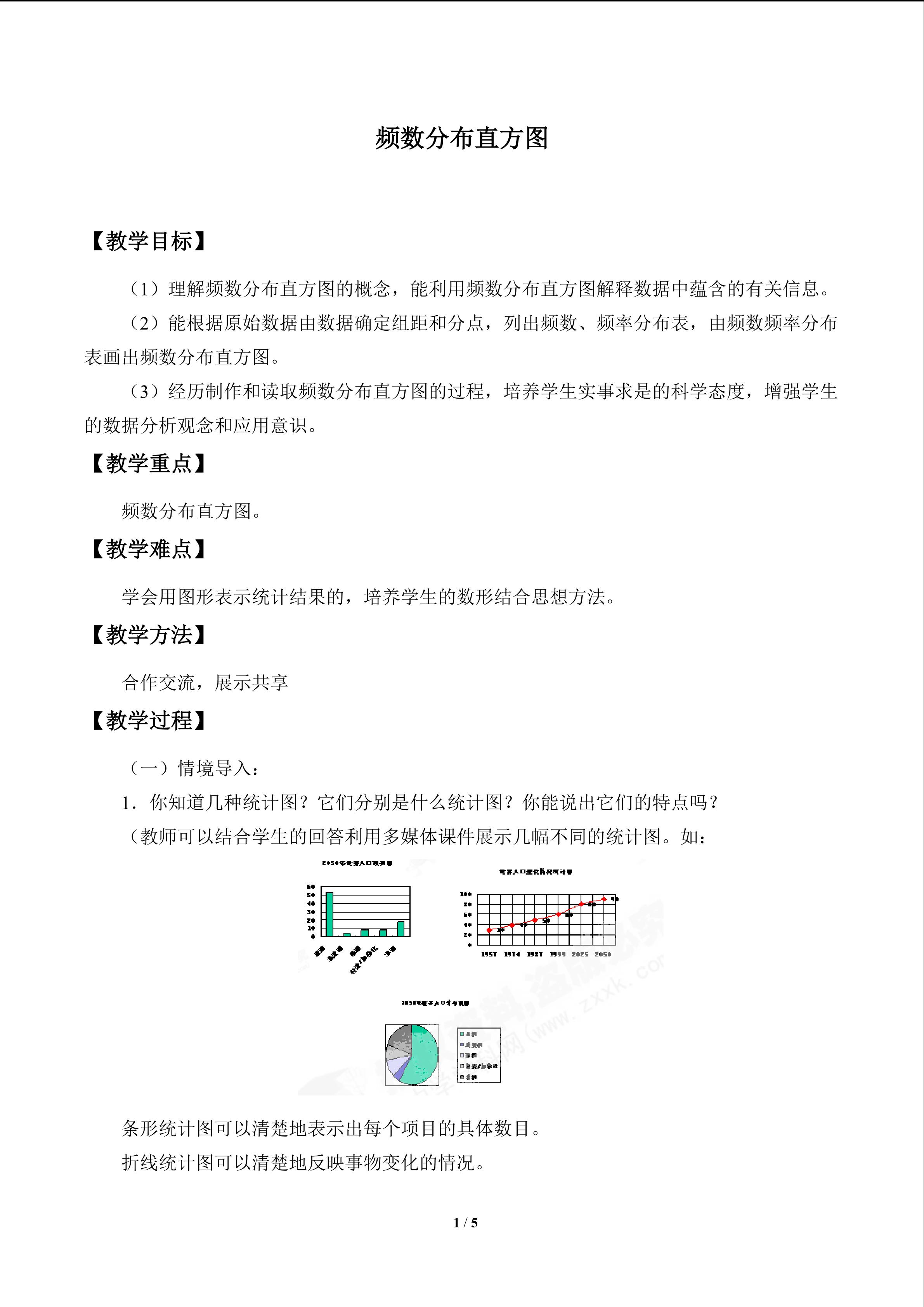 频数直方图_教案1