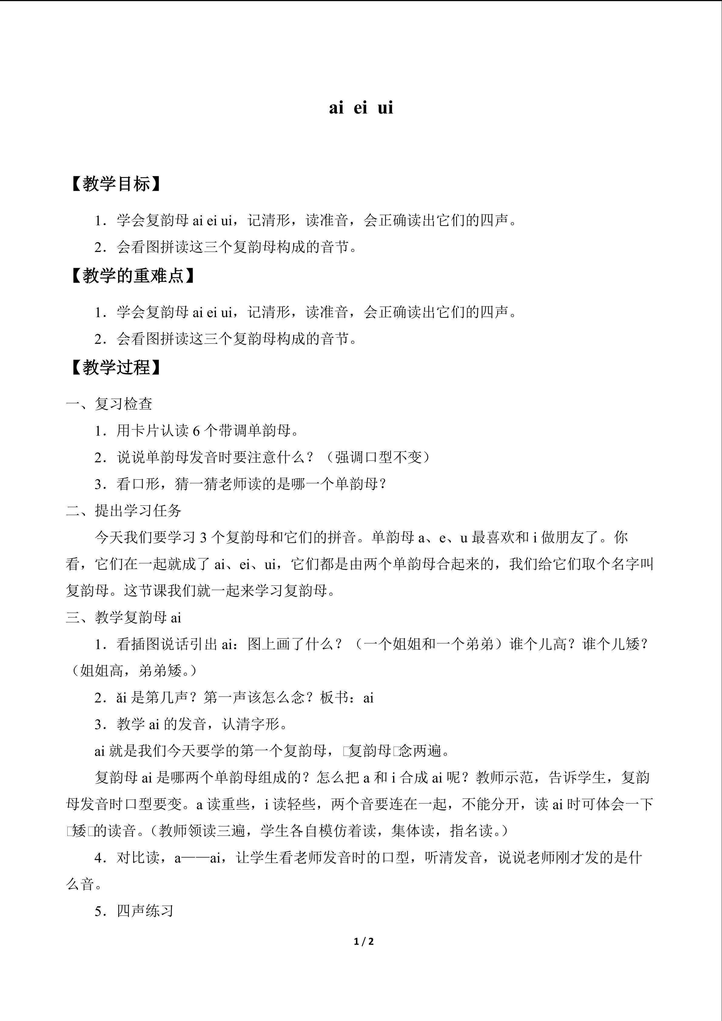ai ei ui_教案1