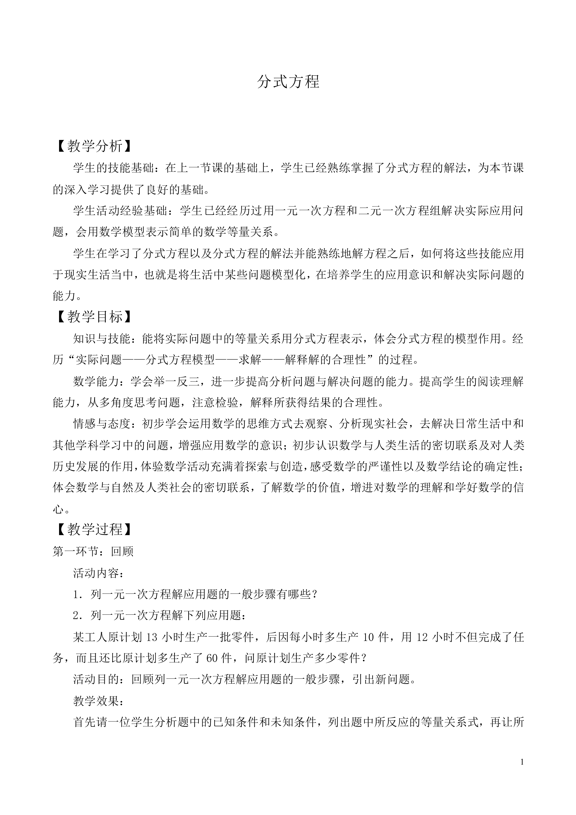 分式方程_教案3