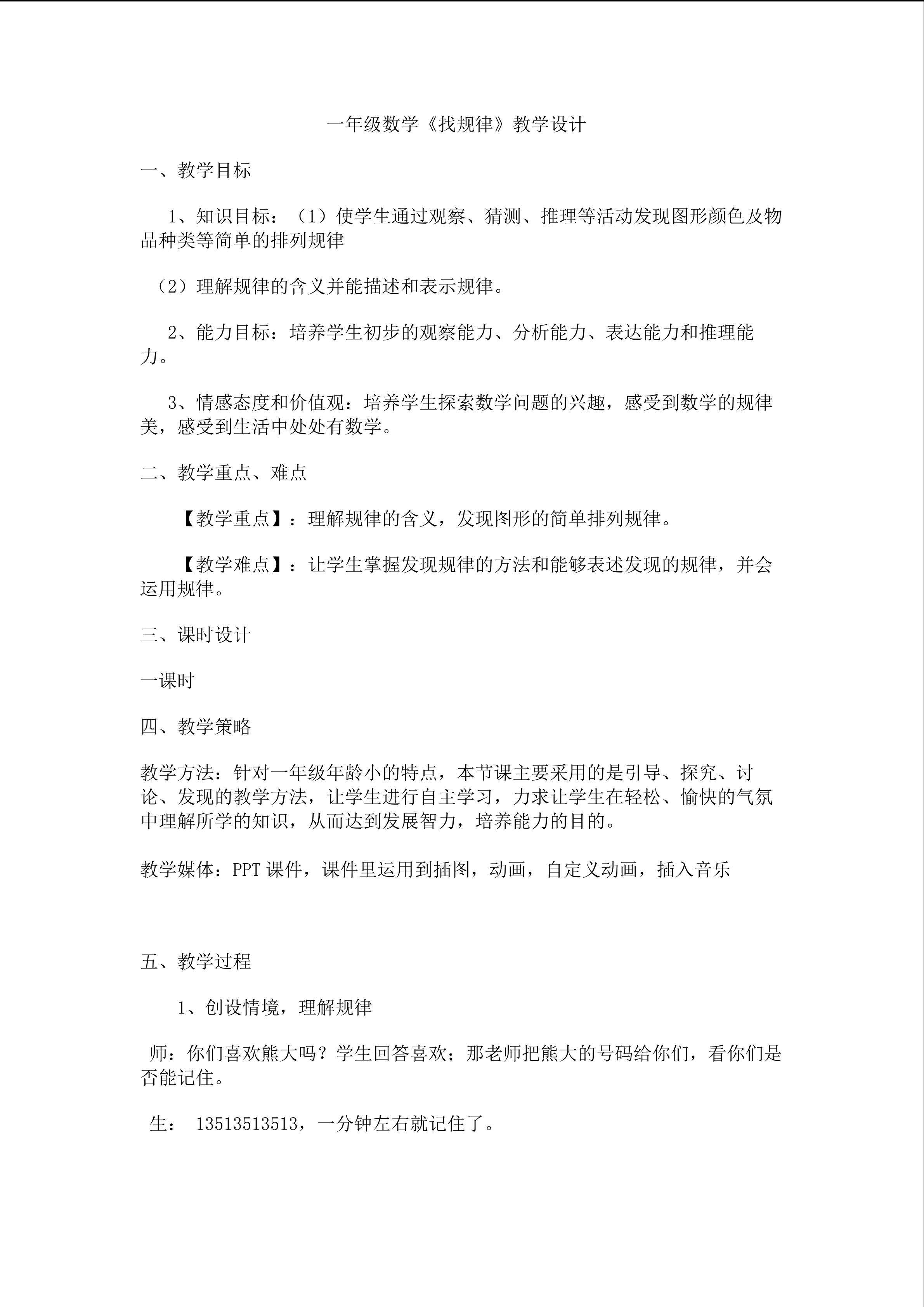 找规律的教学设计