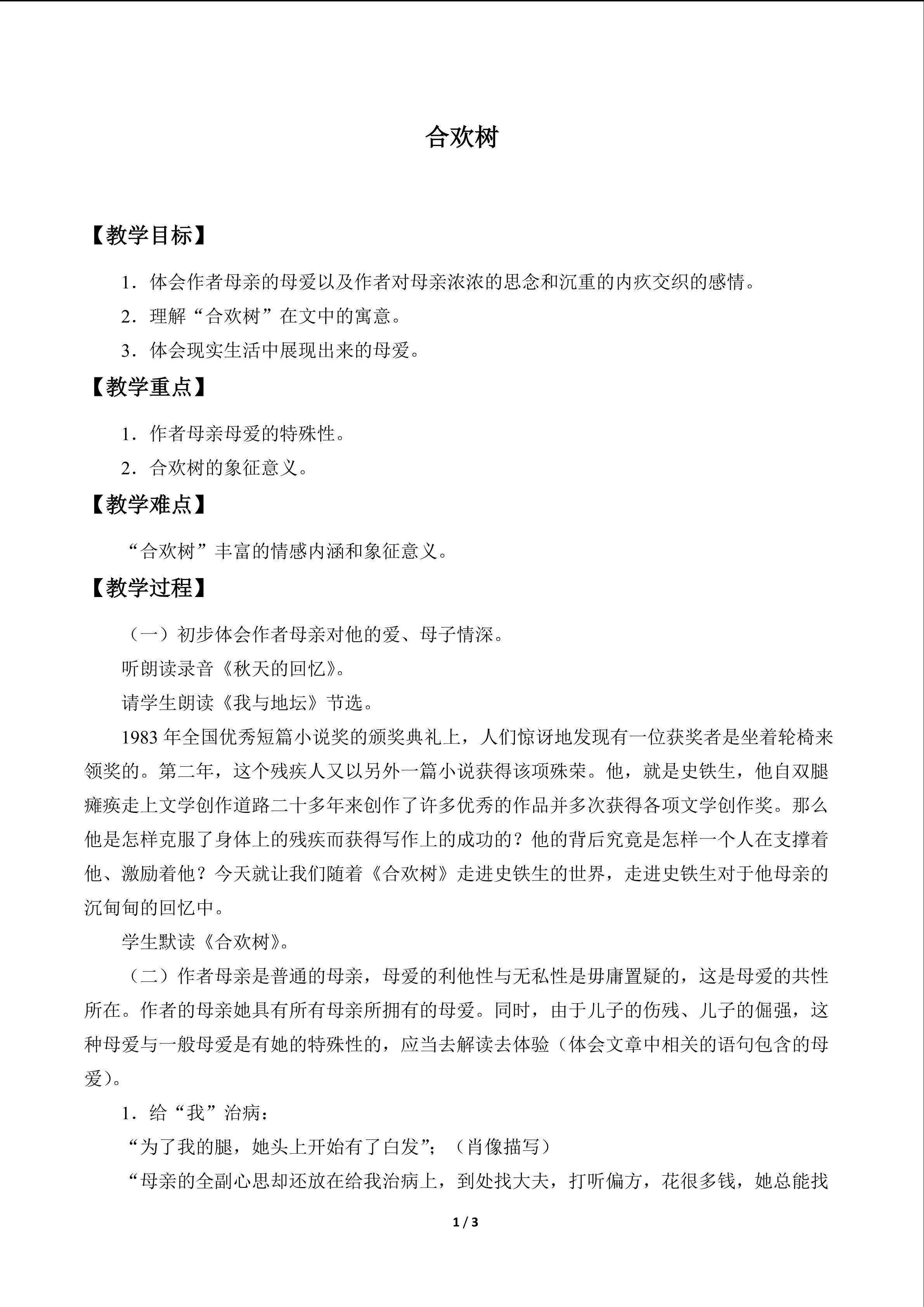 合欢树_教案1