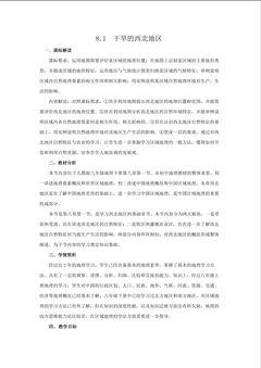 干旱的西北地区