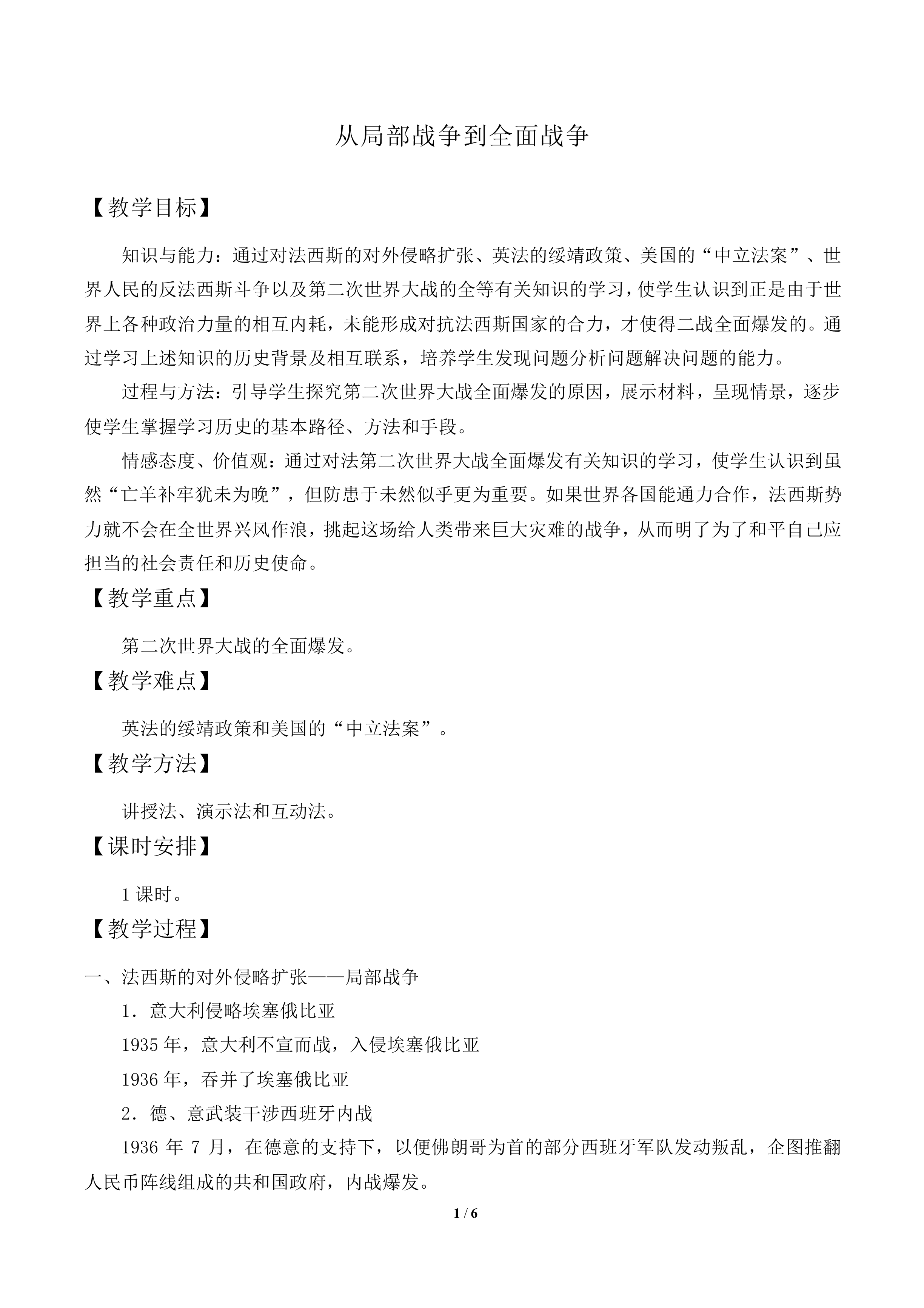 从局部战争走向全面战争_教案2