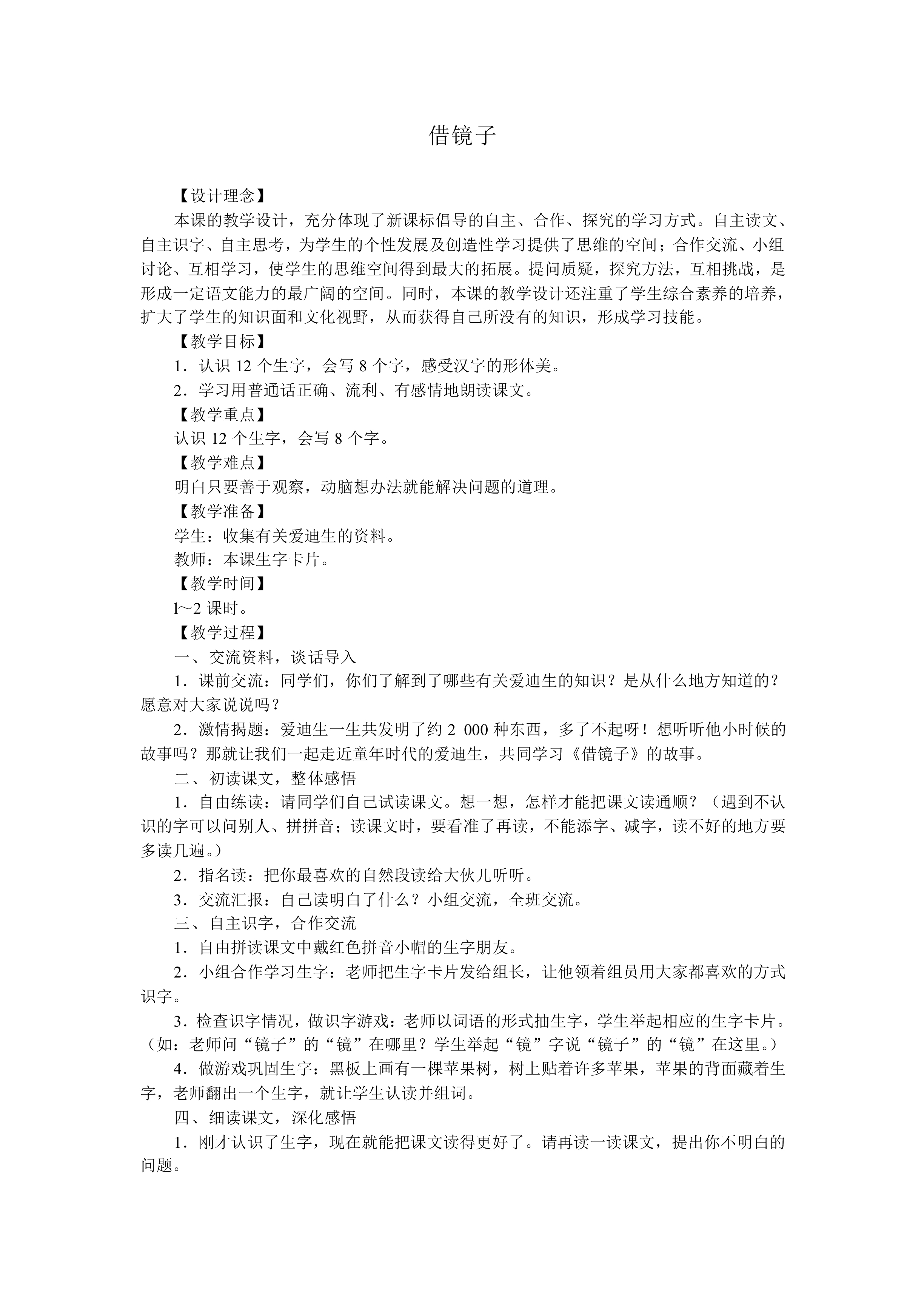 借镜子_教案2