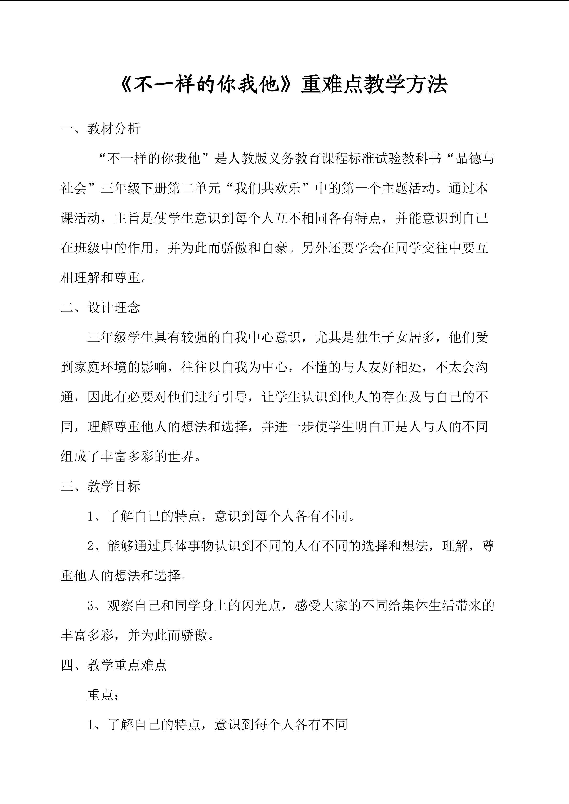 《不一样的你我他》重难点教学方法