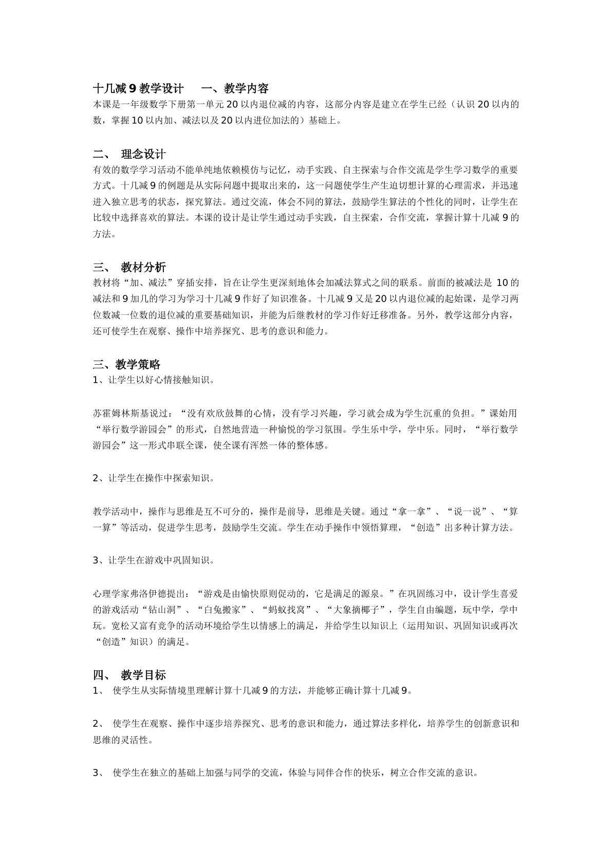 十几减9