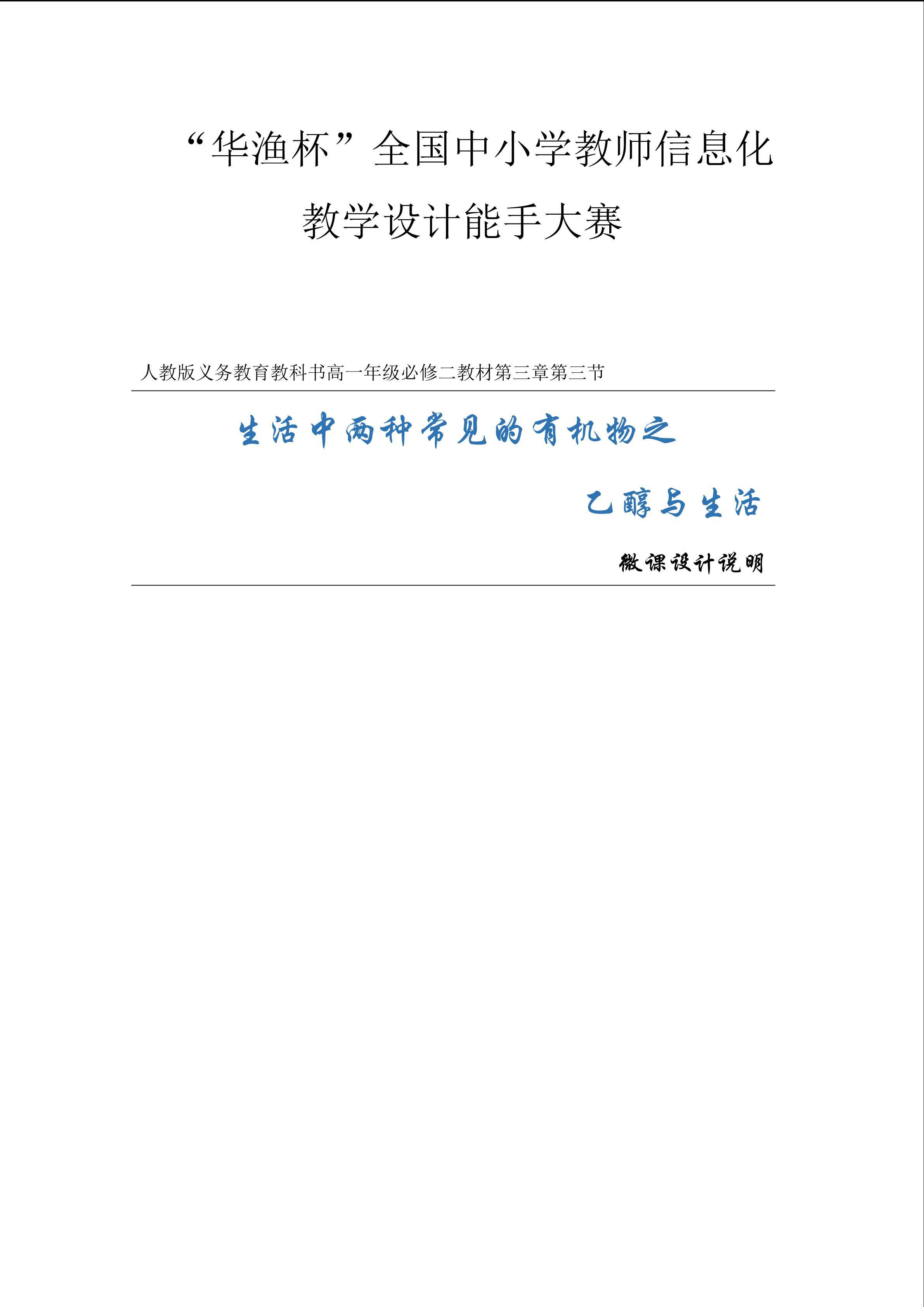 乙醇与生活
