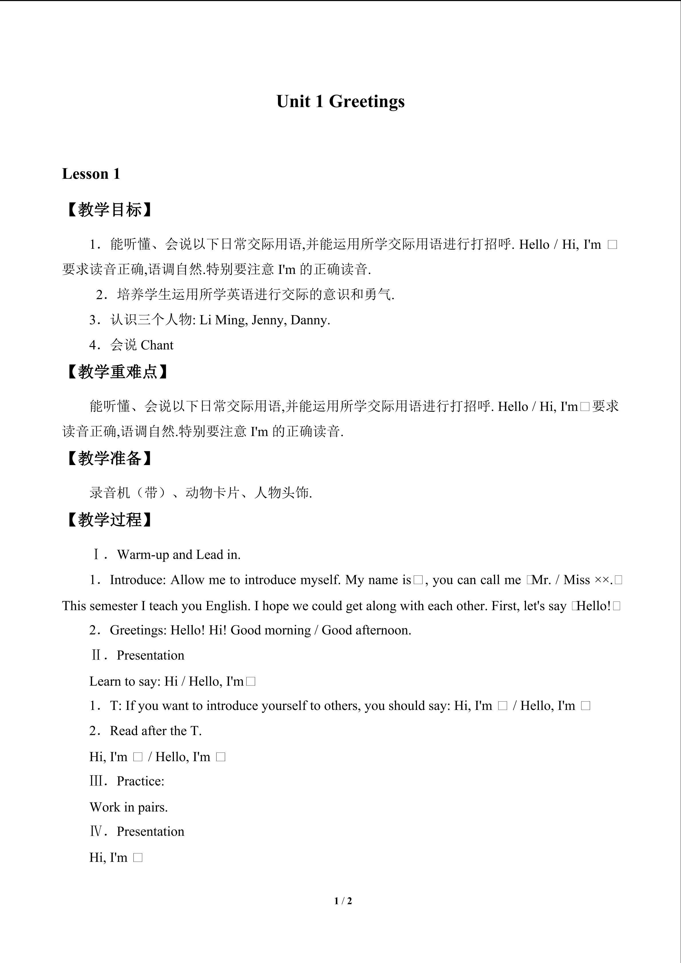 Unit 1 Greetings_教案1