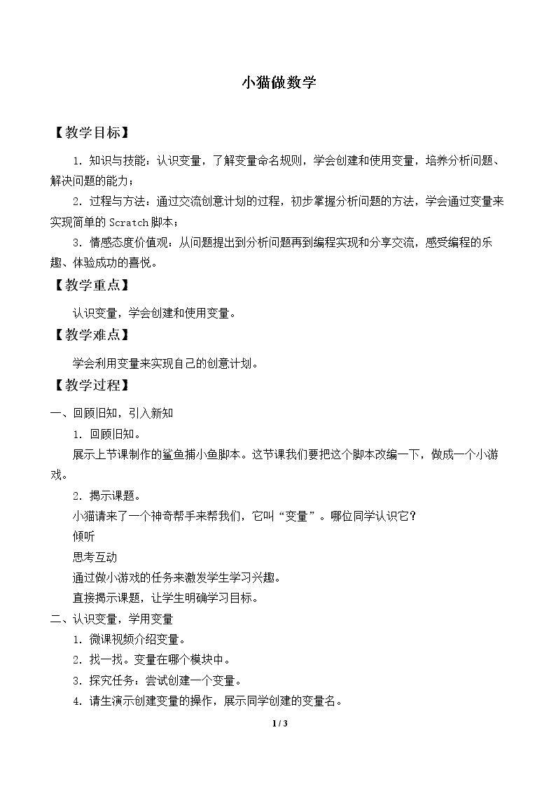 小猫做数学