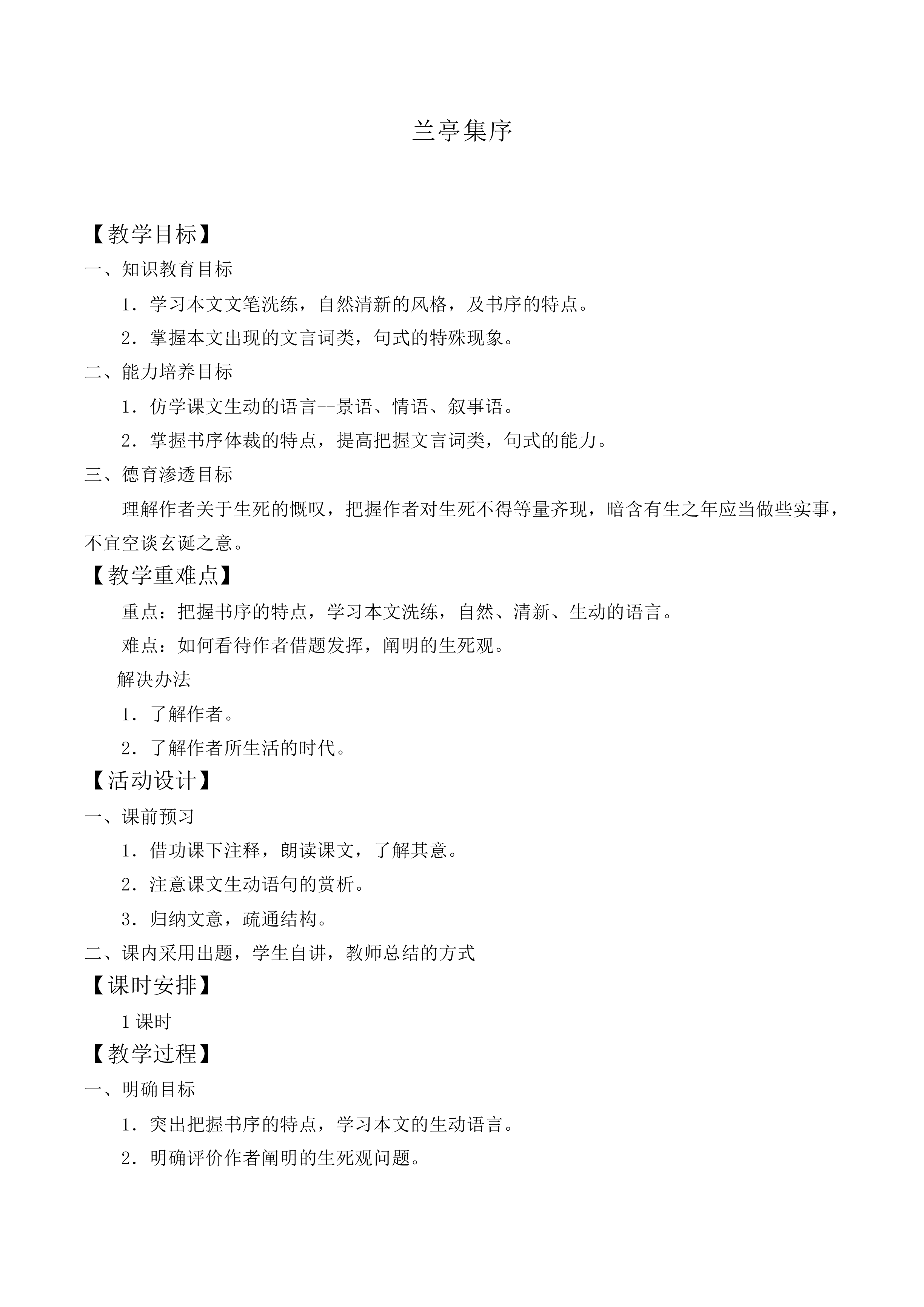 兰亭集序_教案1
