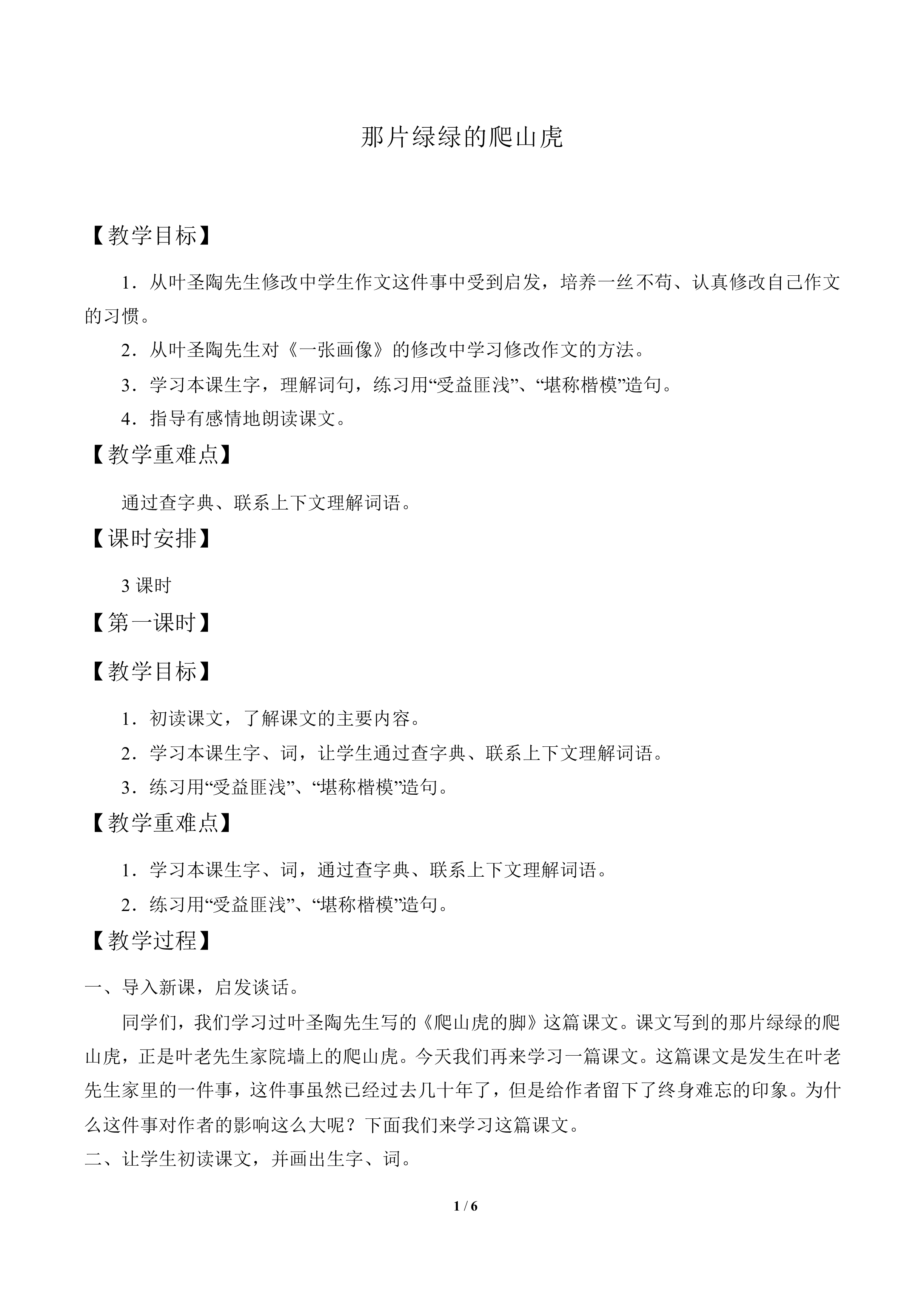 那片绿绿的爬山虎_教案1