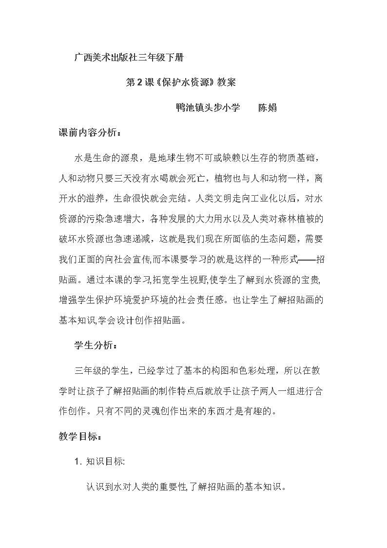2 保护水资源
