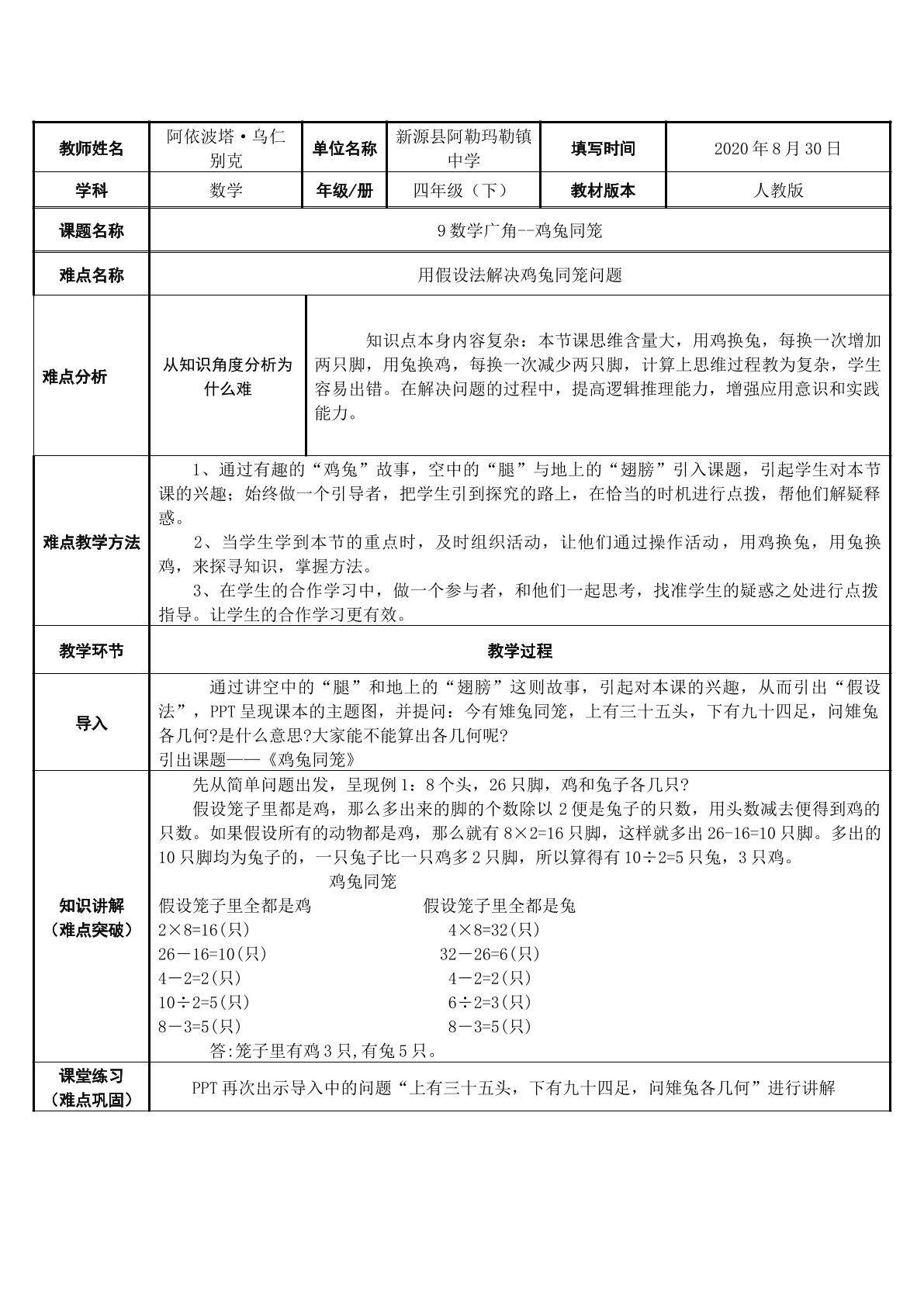 鸡兔同笼