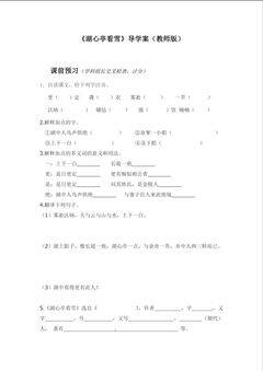 《湖心亭看雪》