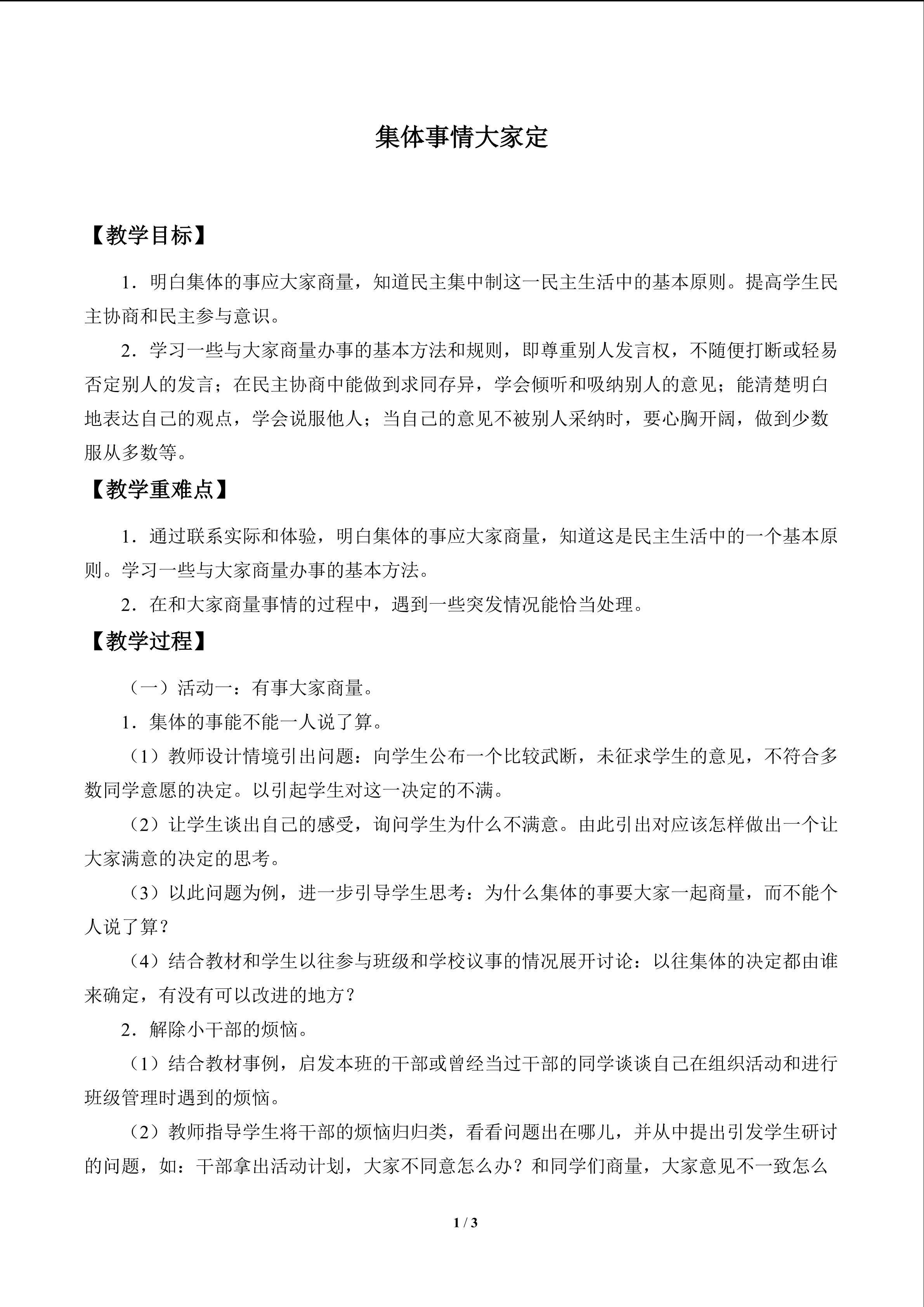 集体事情大家定_教案1
