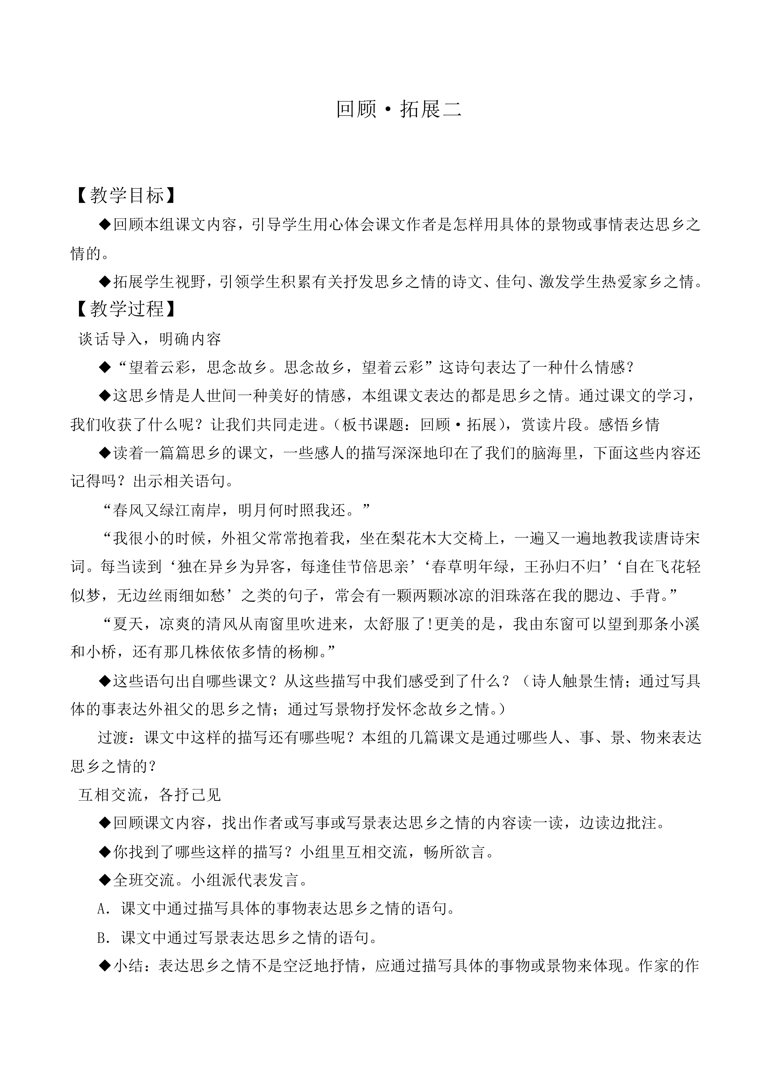 回顾·拓展二 _教案1