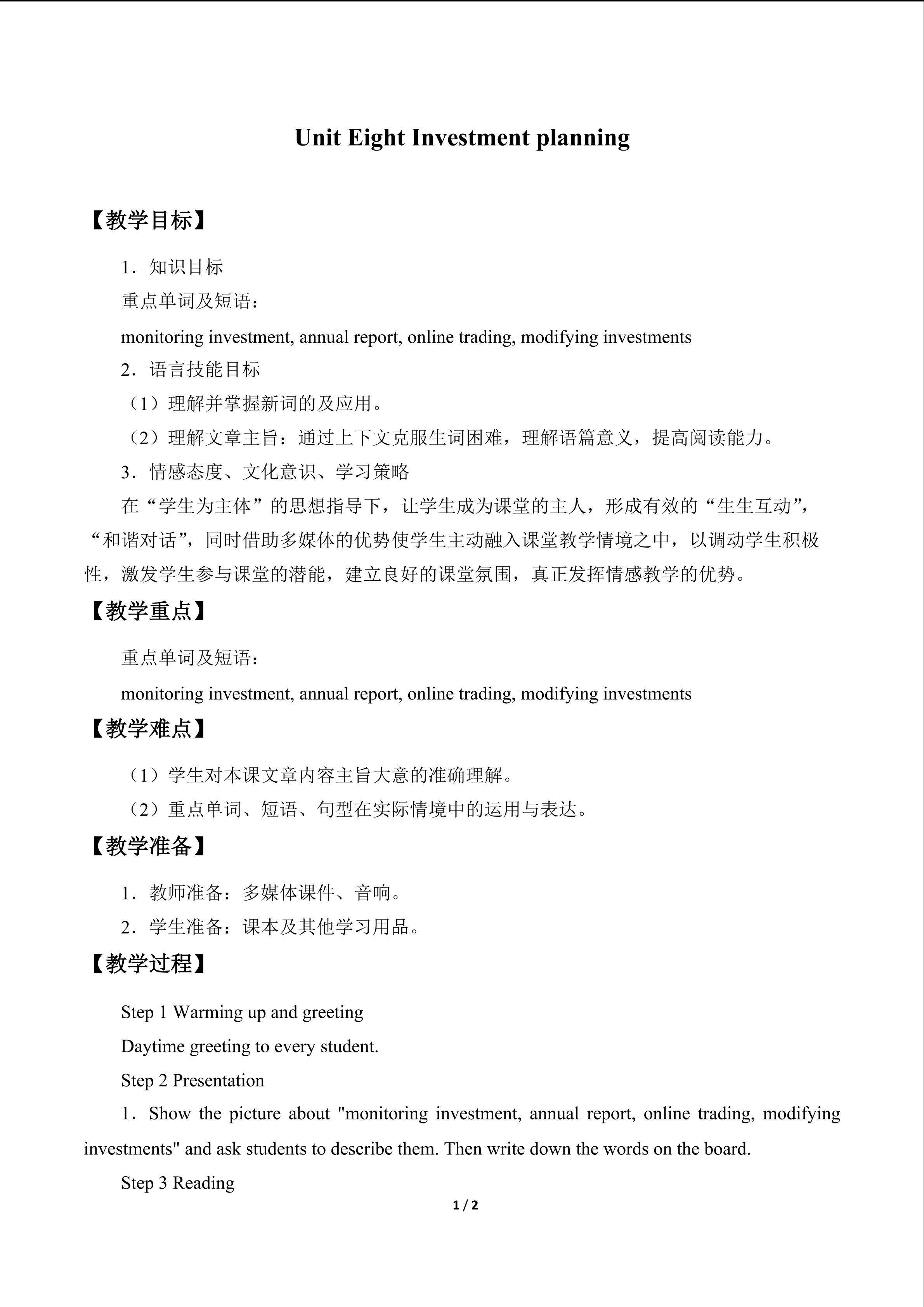 Unit Eight Investment planning_教案1