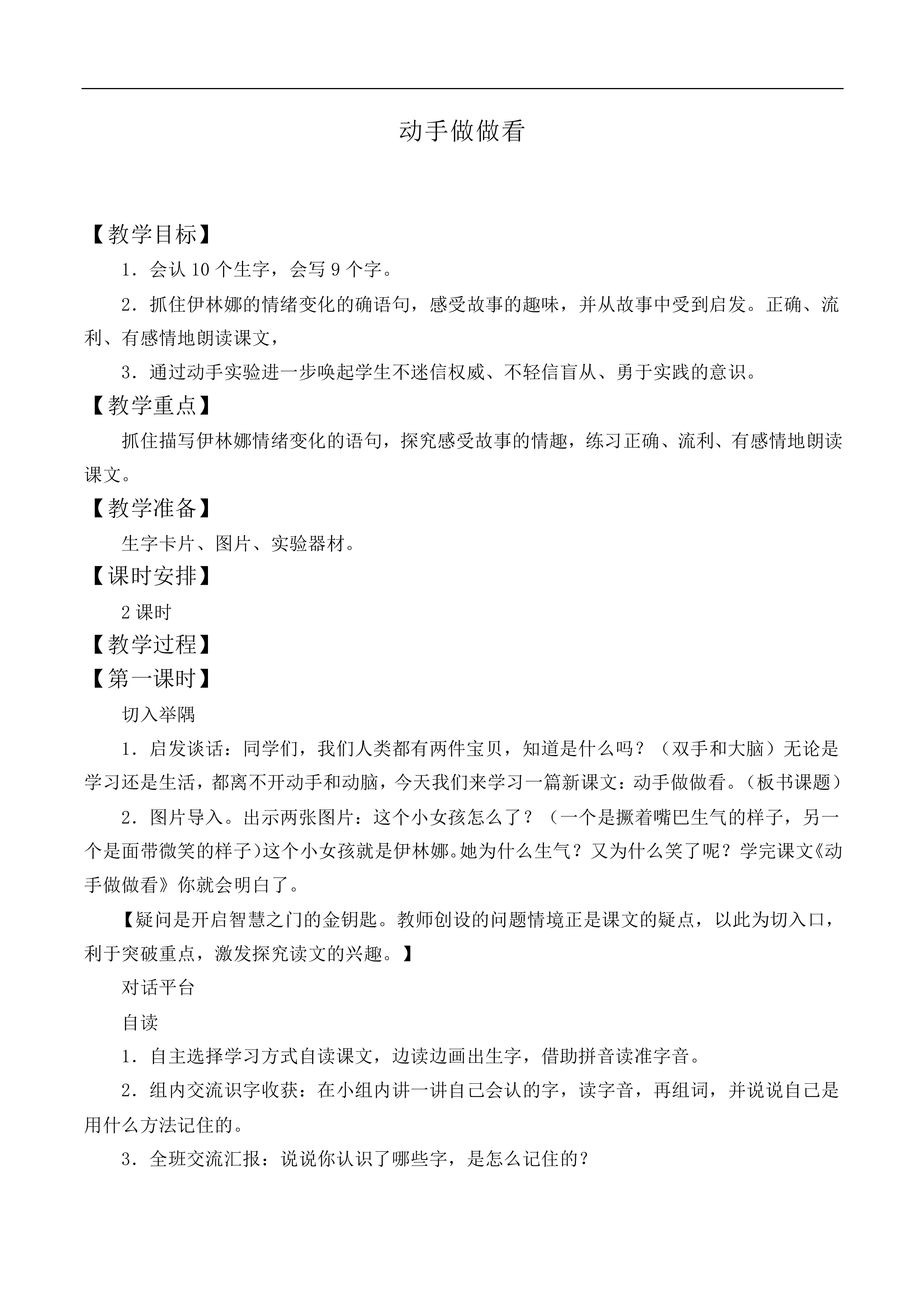 动手做做看 _教案5