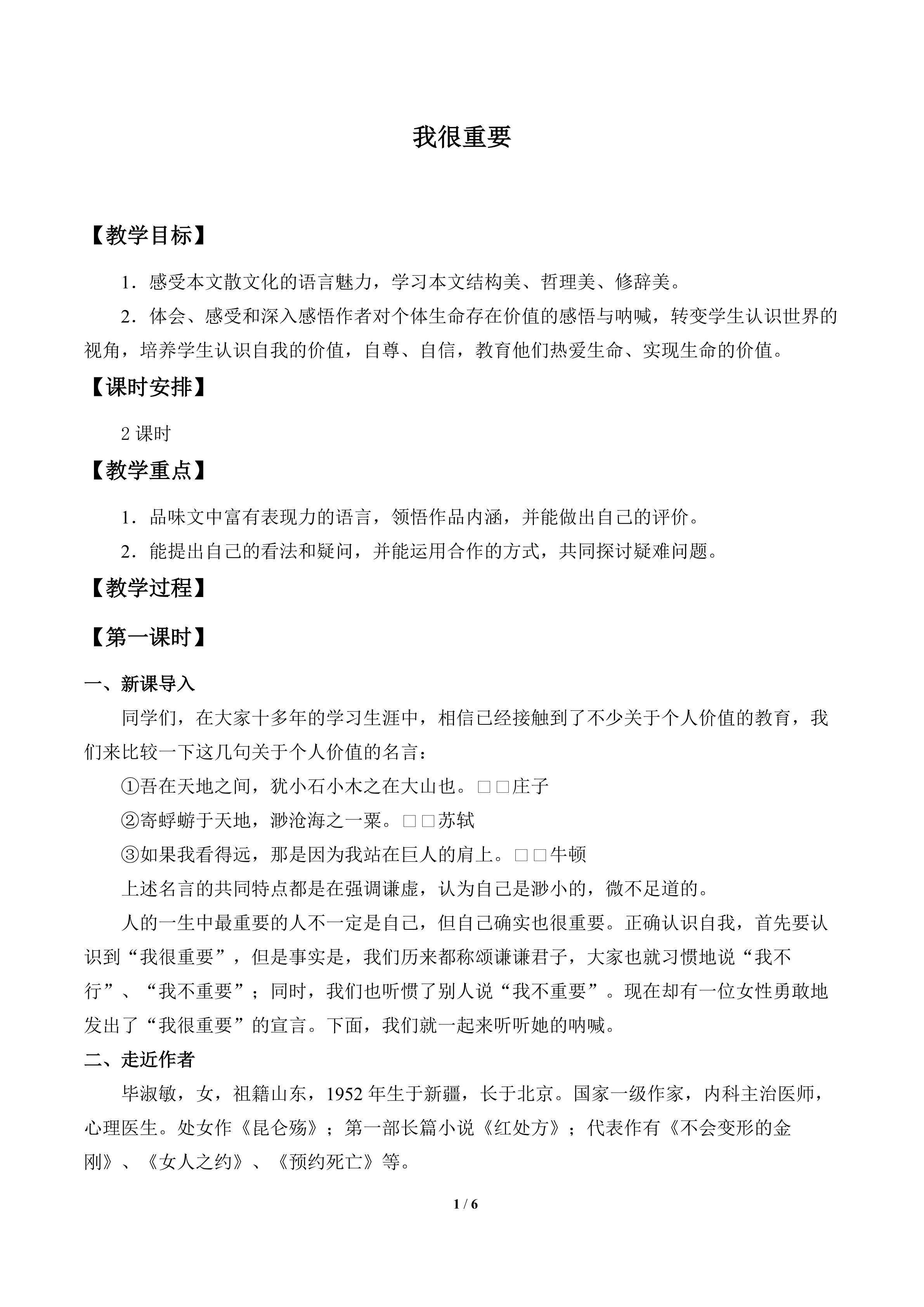 我很重要_教案2
