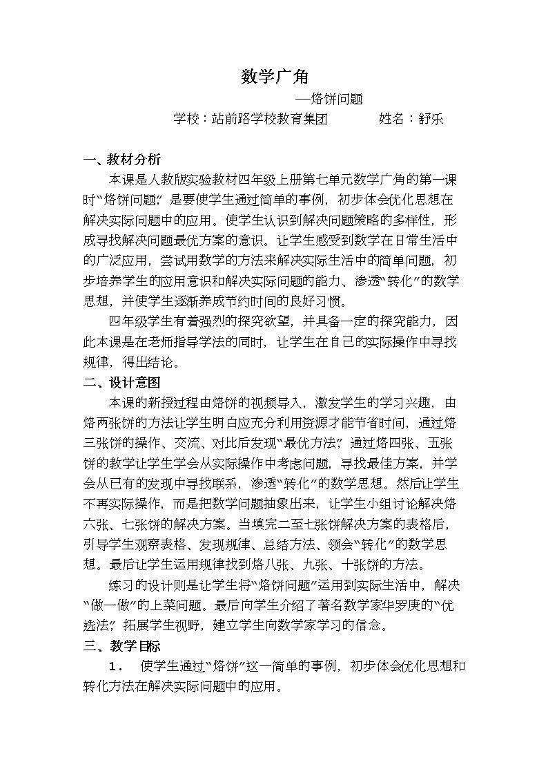 烙饼问题