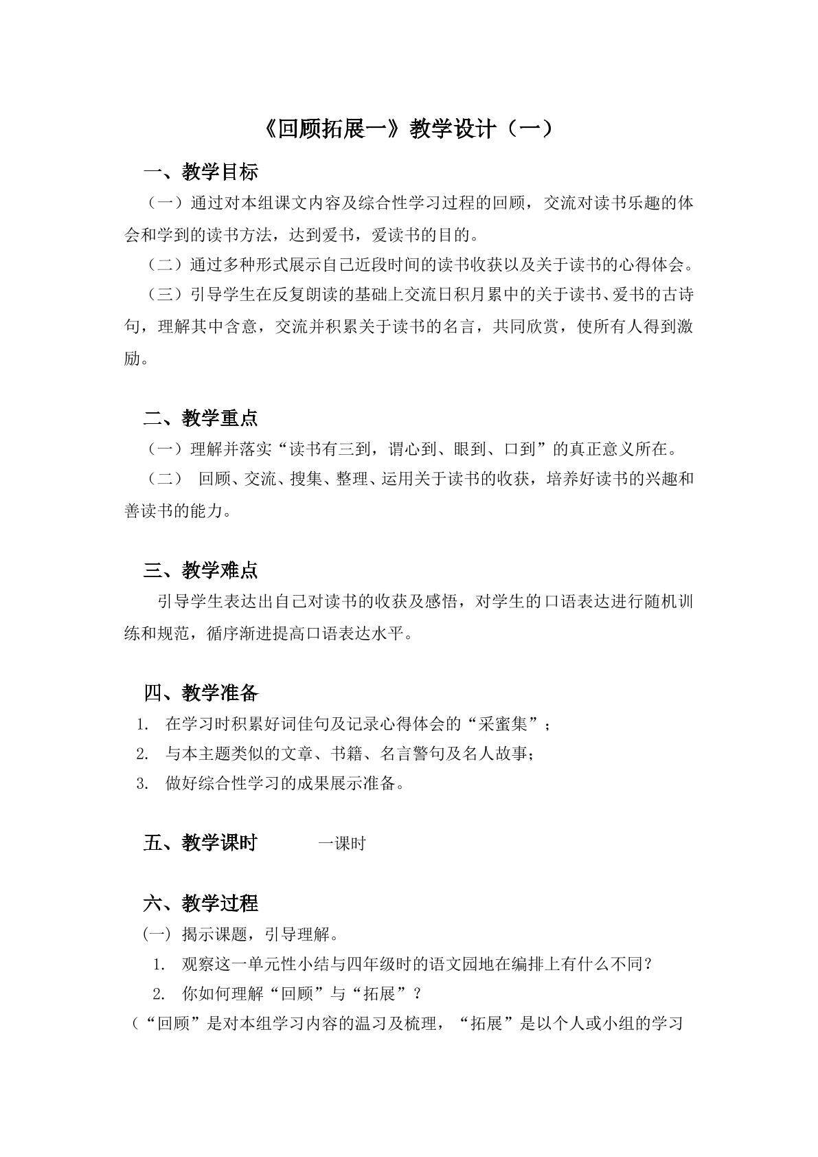 3.1回顾拓展一教学设计（1）