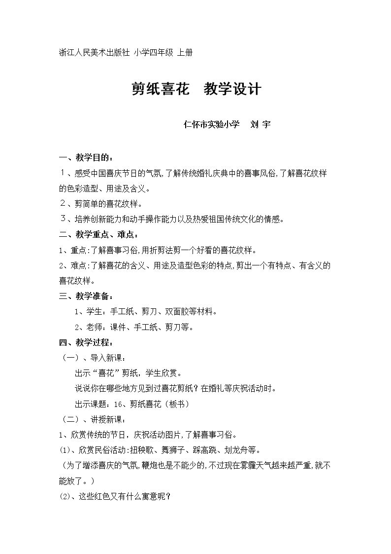 16 剪纸喜花