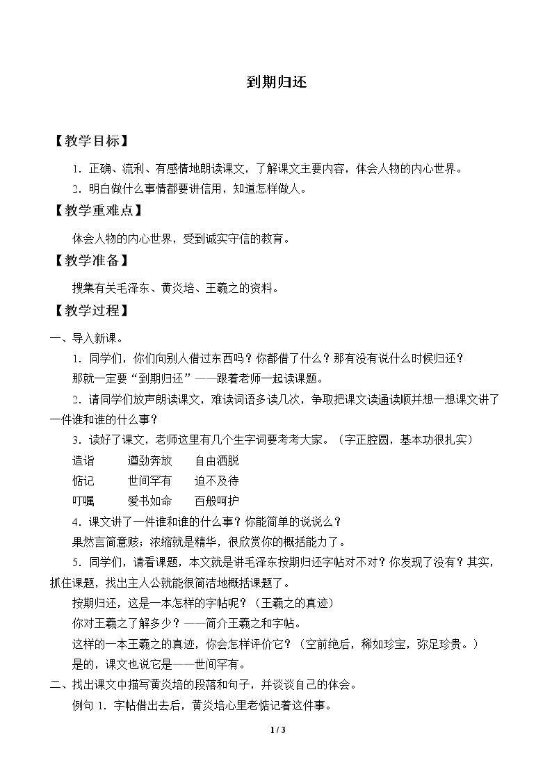 7 到期归还