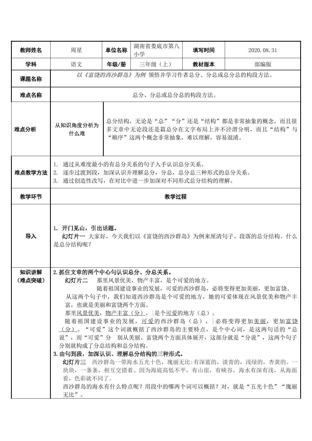 由句到段领悟并学习总分的写法