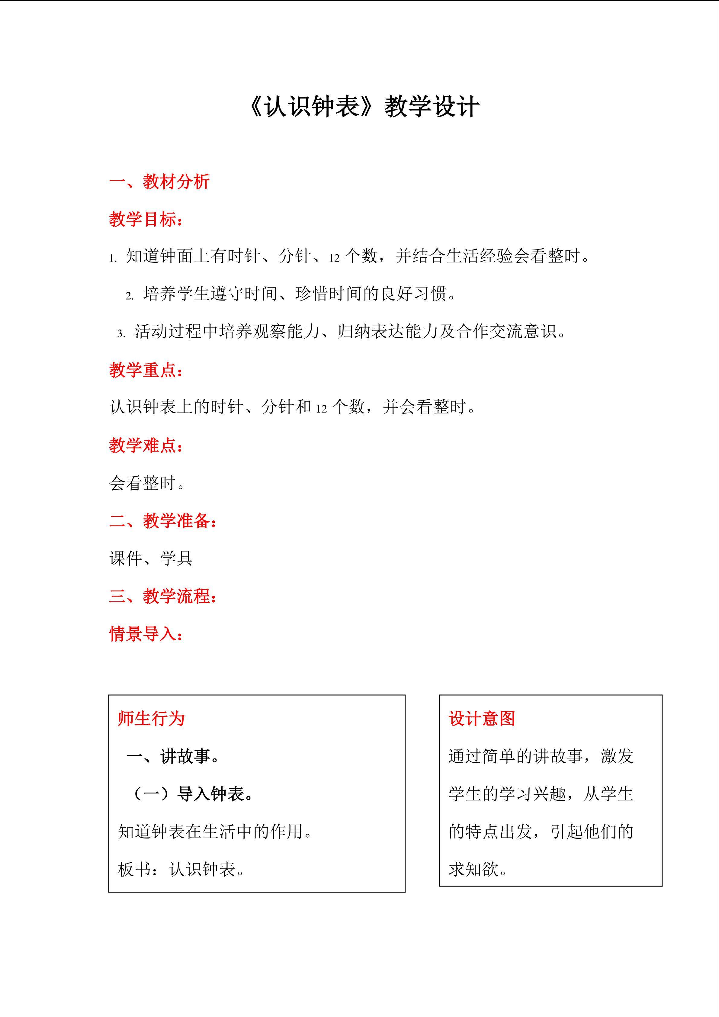 认识钟表