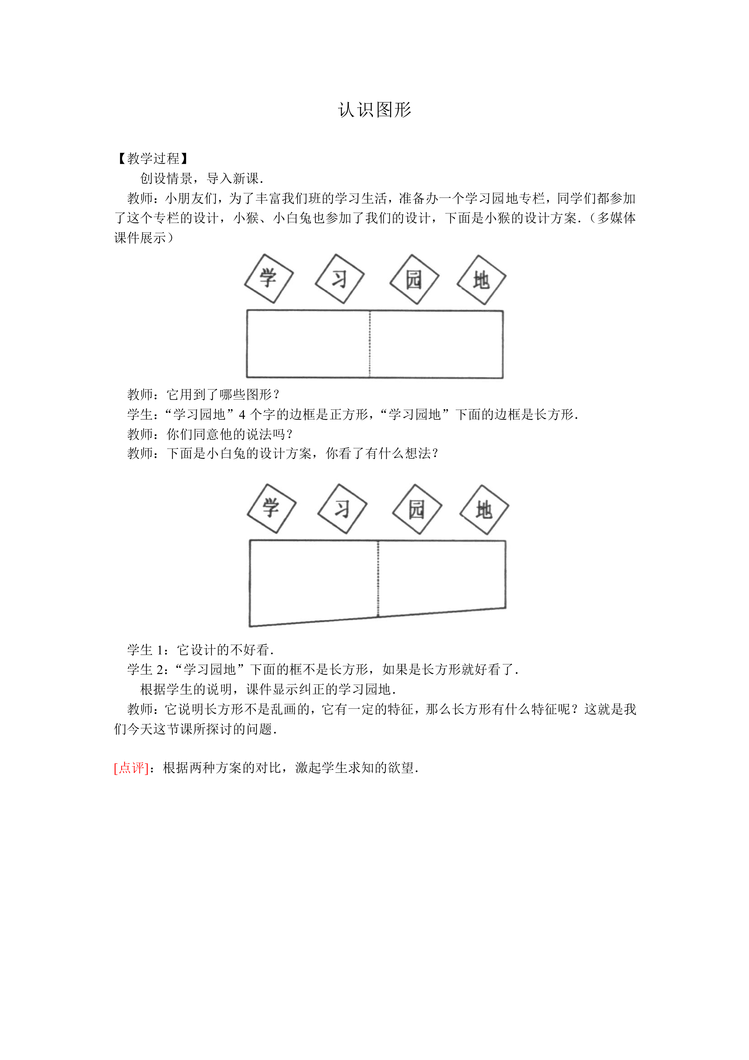 认识图形_教案1