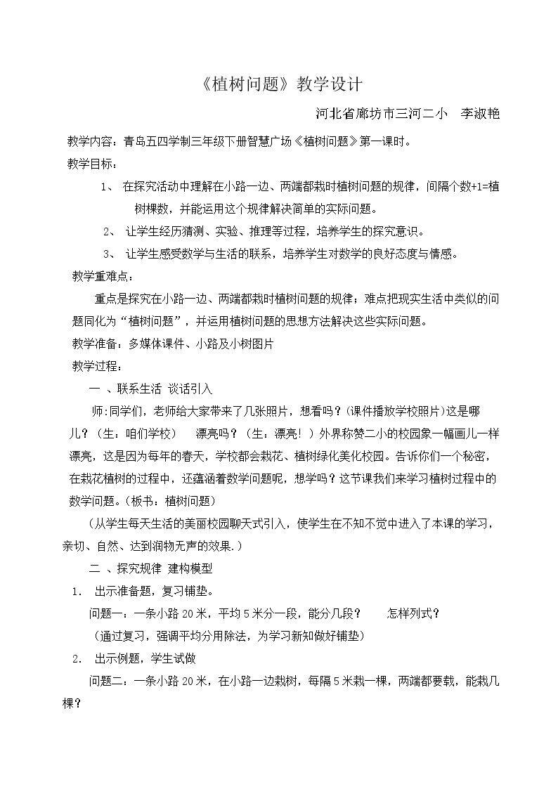 植树问题