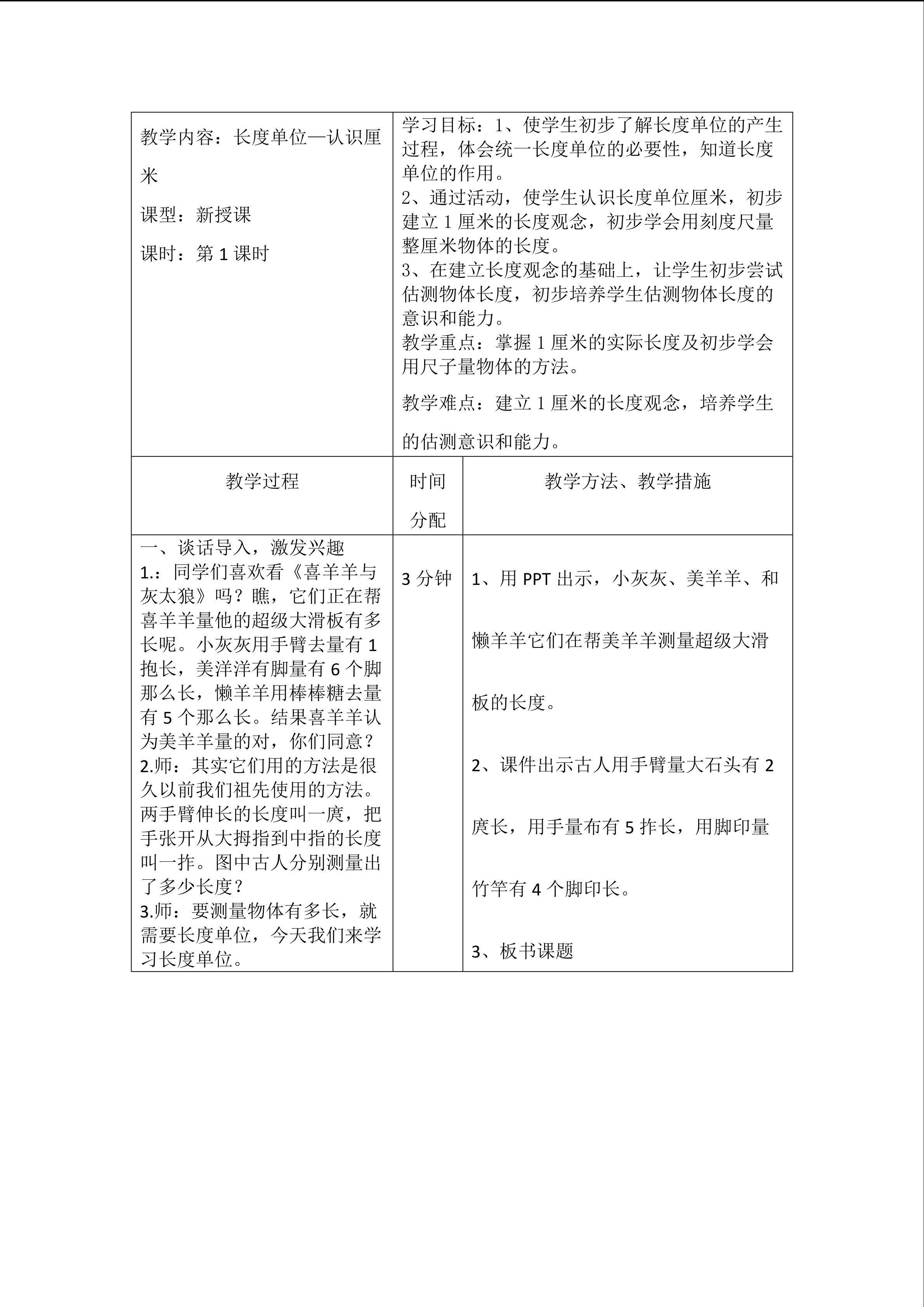 认识厘米