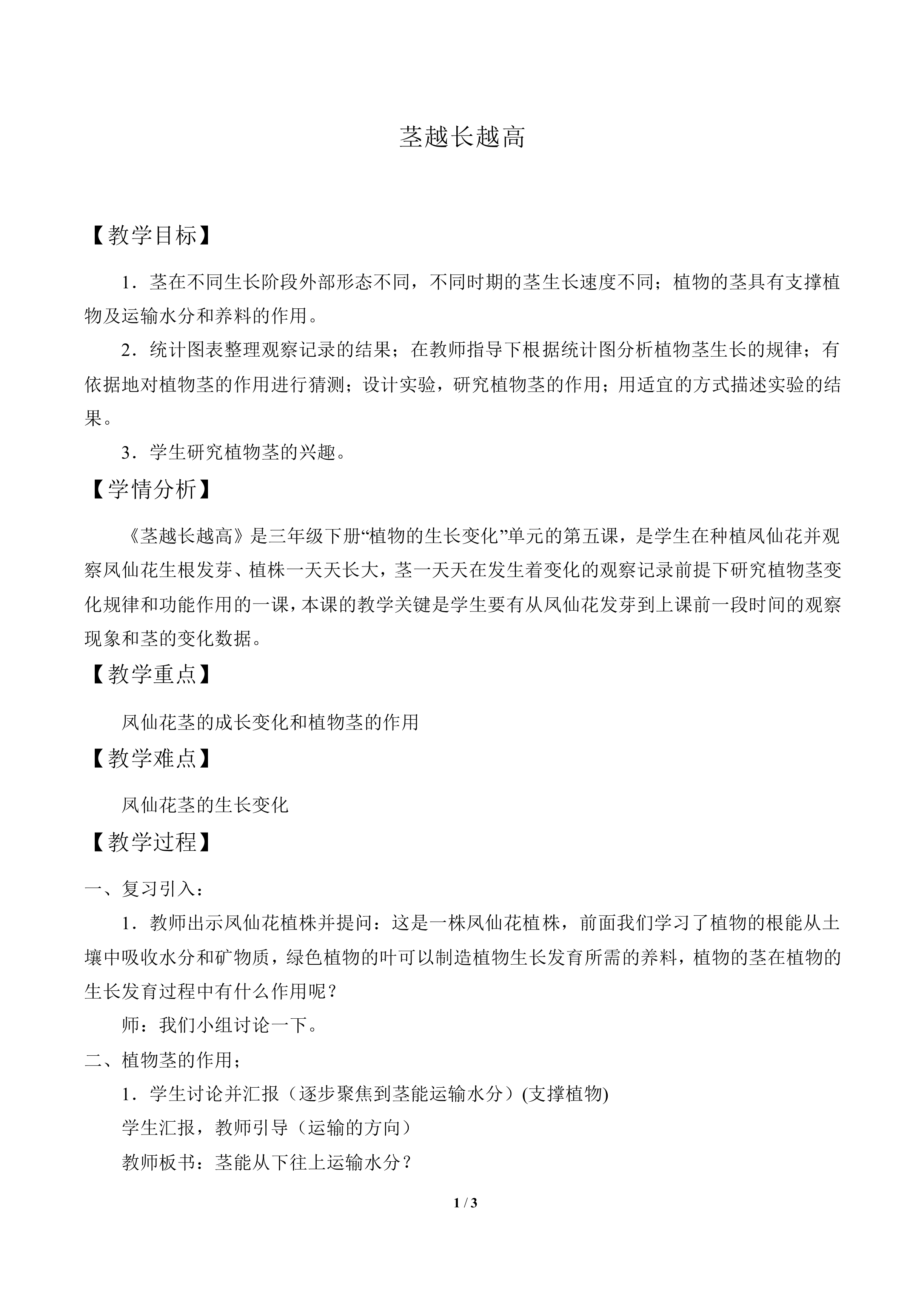 茎越长越高_教案1