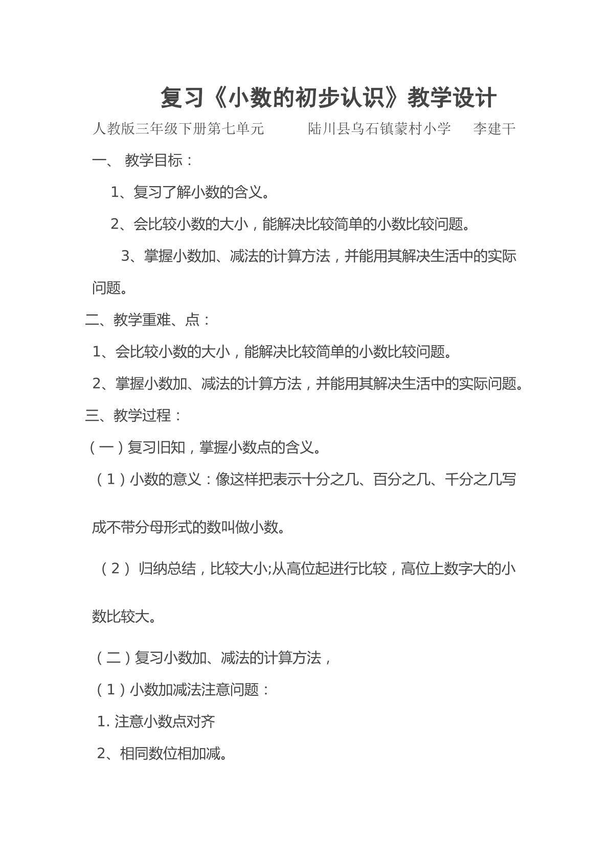 小数的初步认识