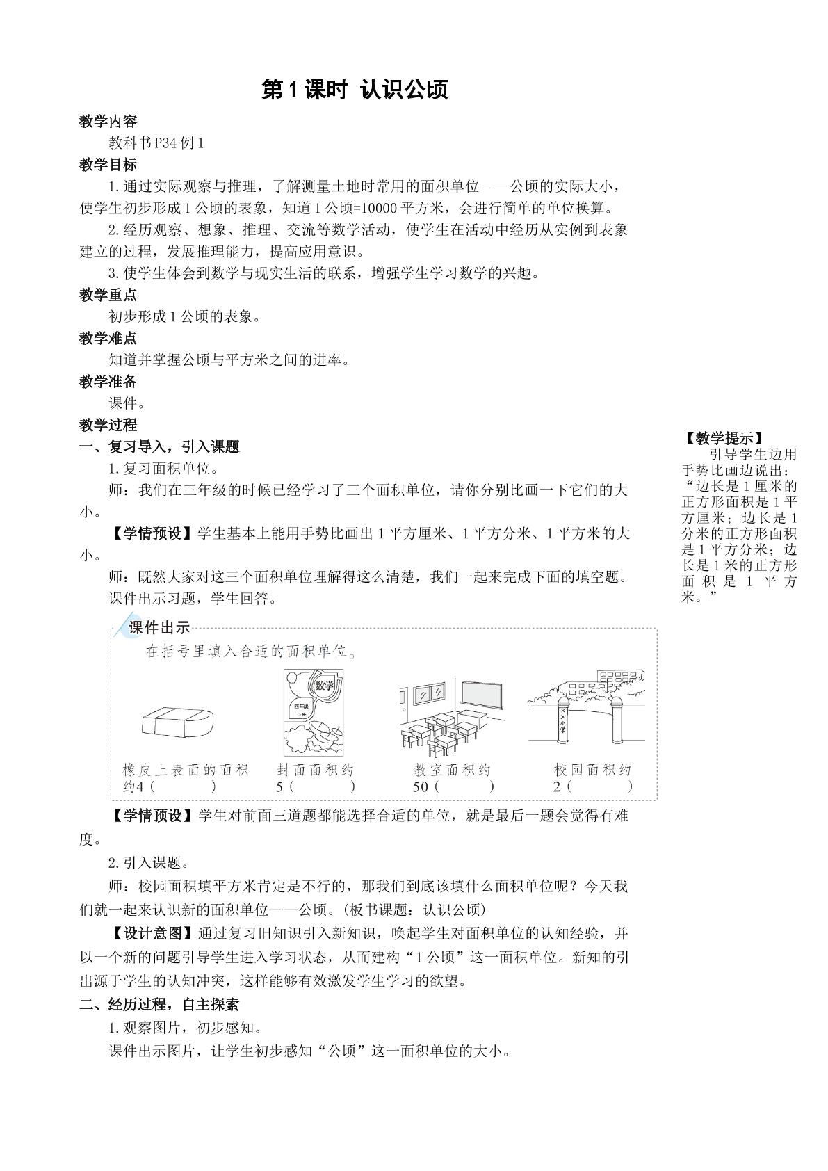 认识公顷