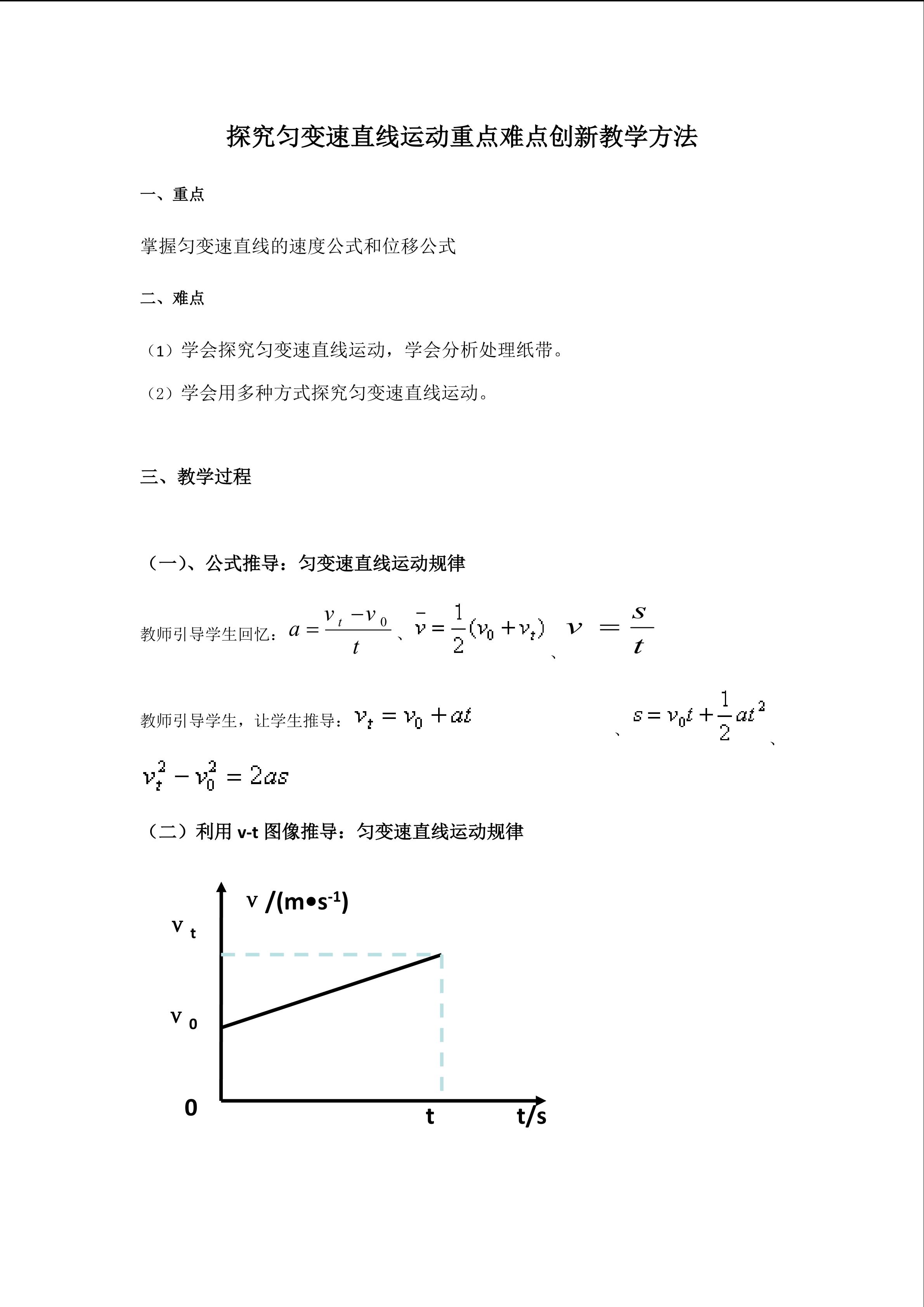 探究匀变速直线运动