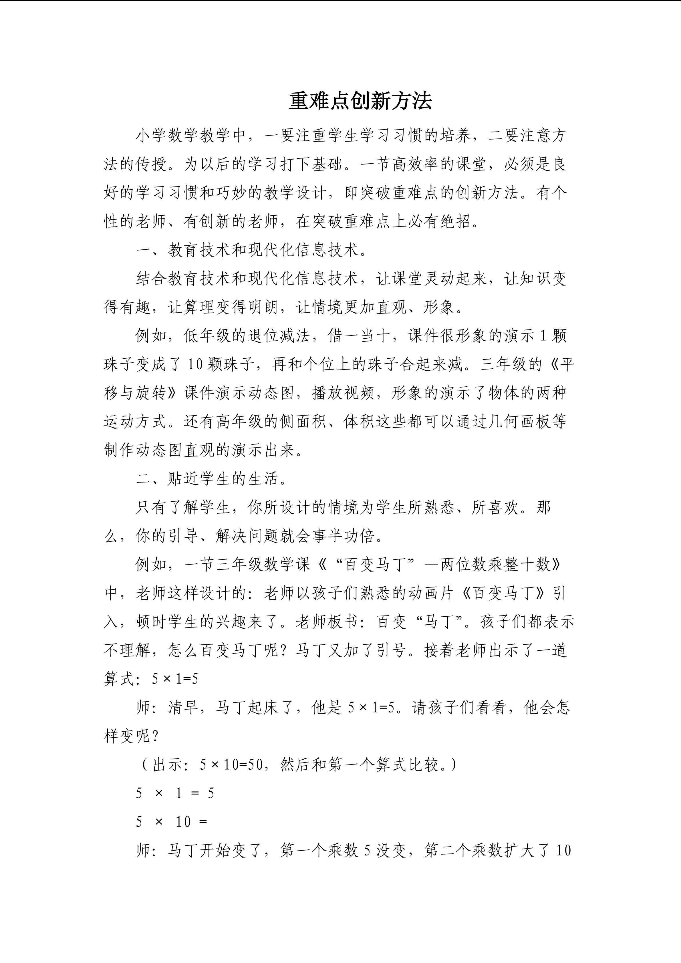 突破重难点方法