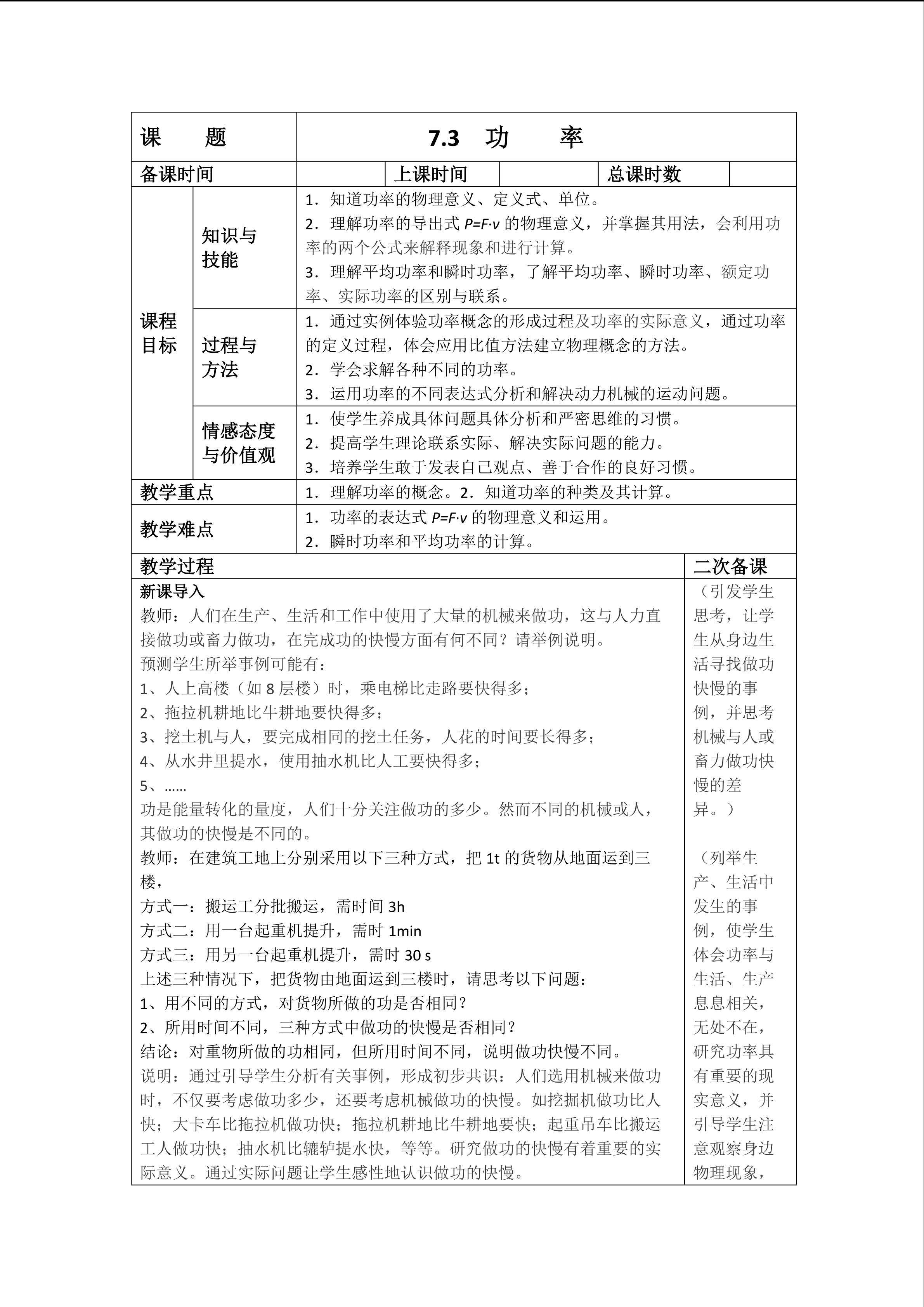 7.3  功    率