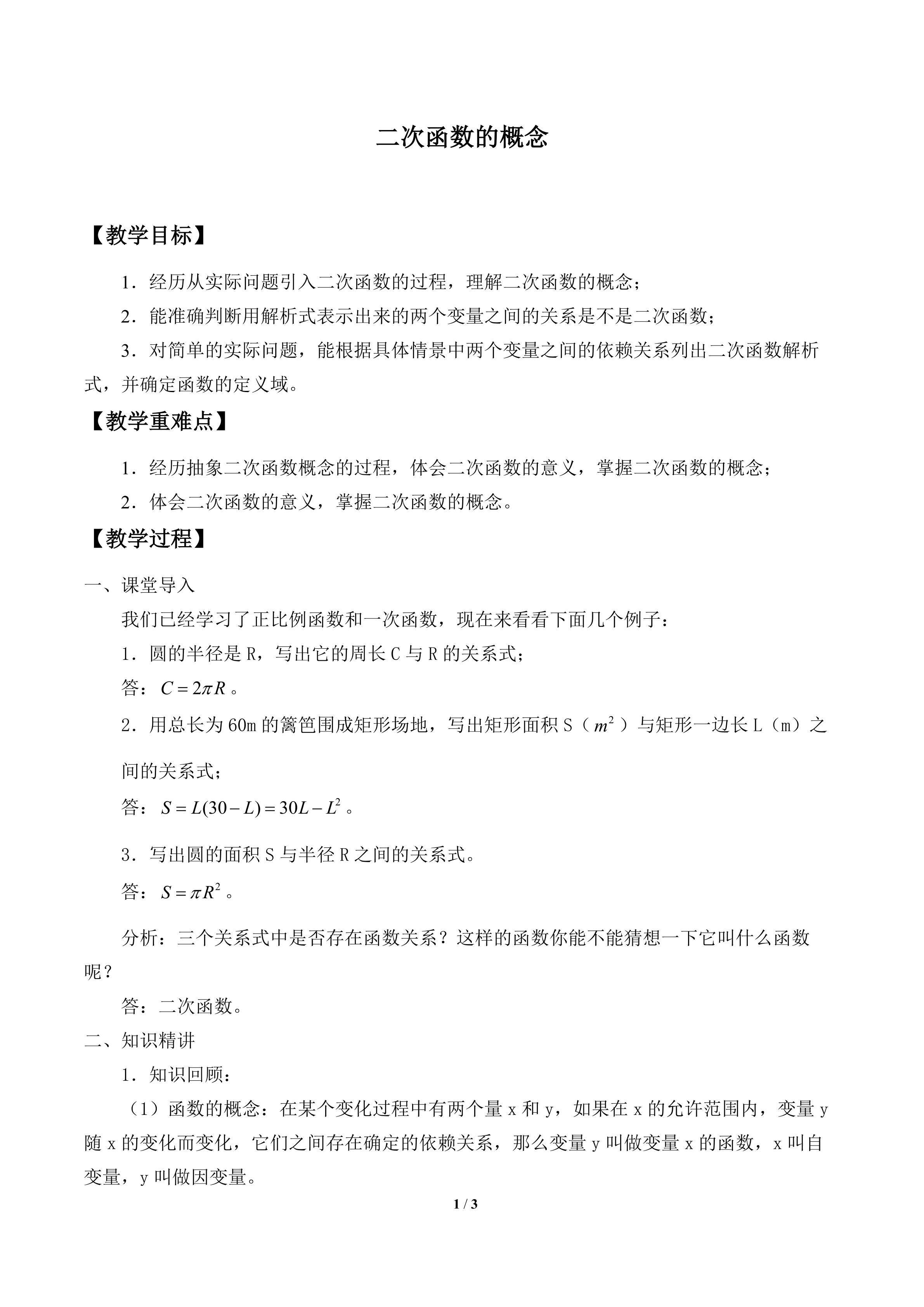 二次函数的概念_教案1