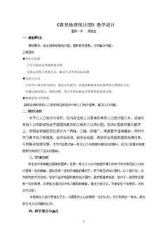 单元活动 学用地理统计图