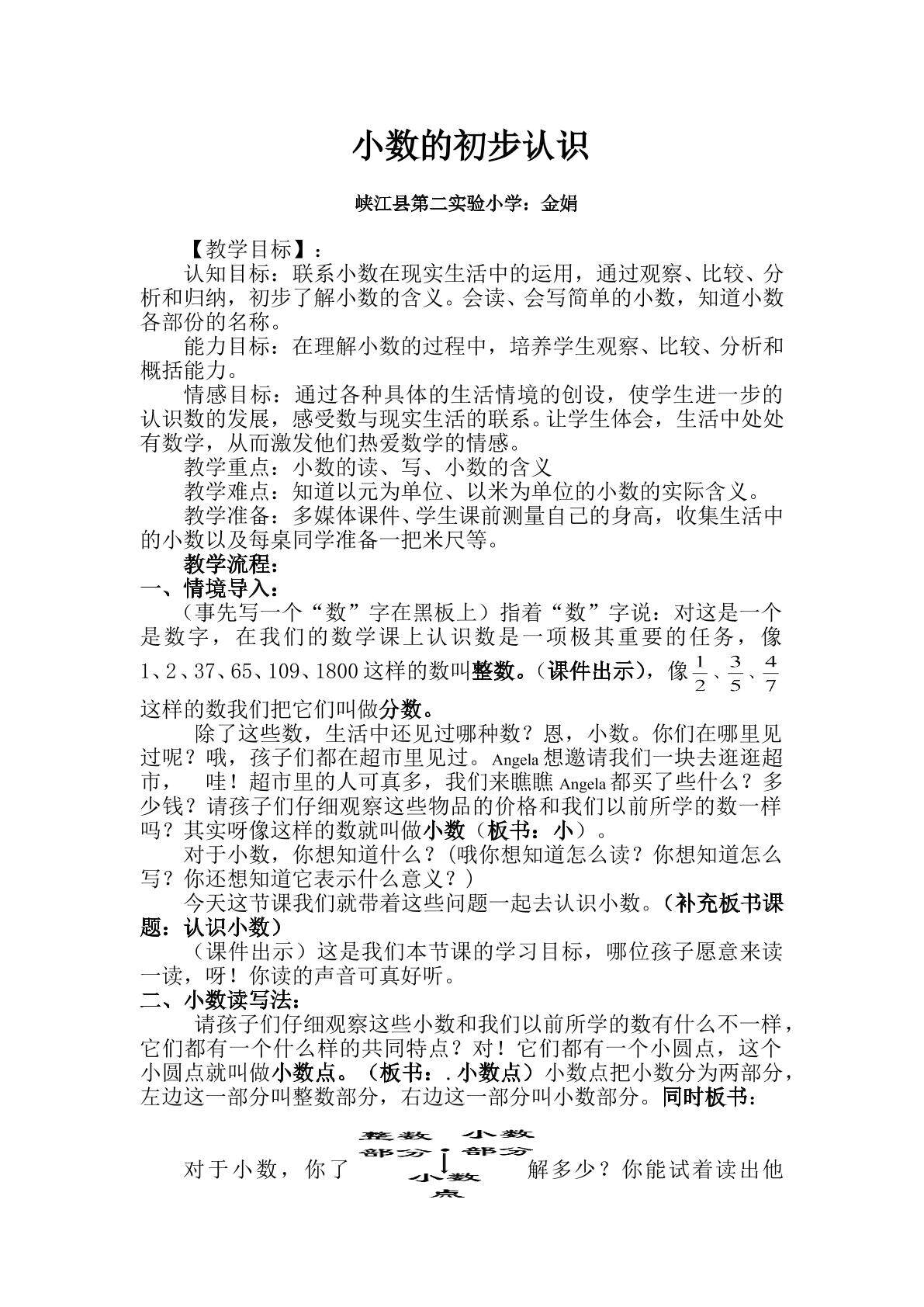 认识小数