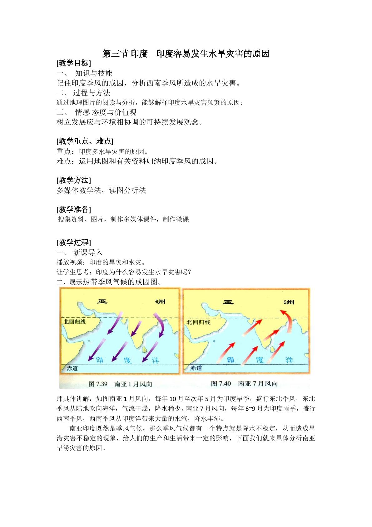 印度水旱灾害频繁的原因