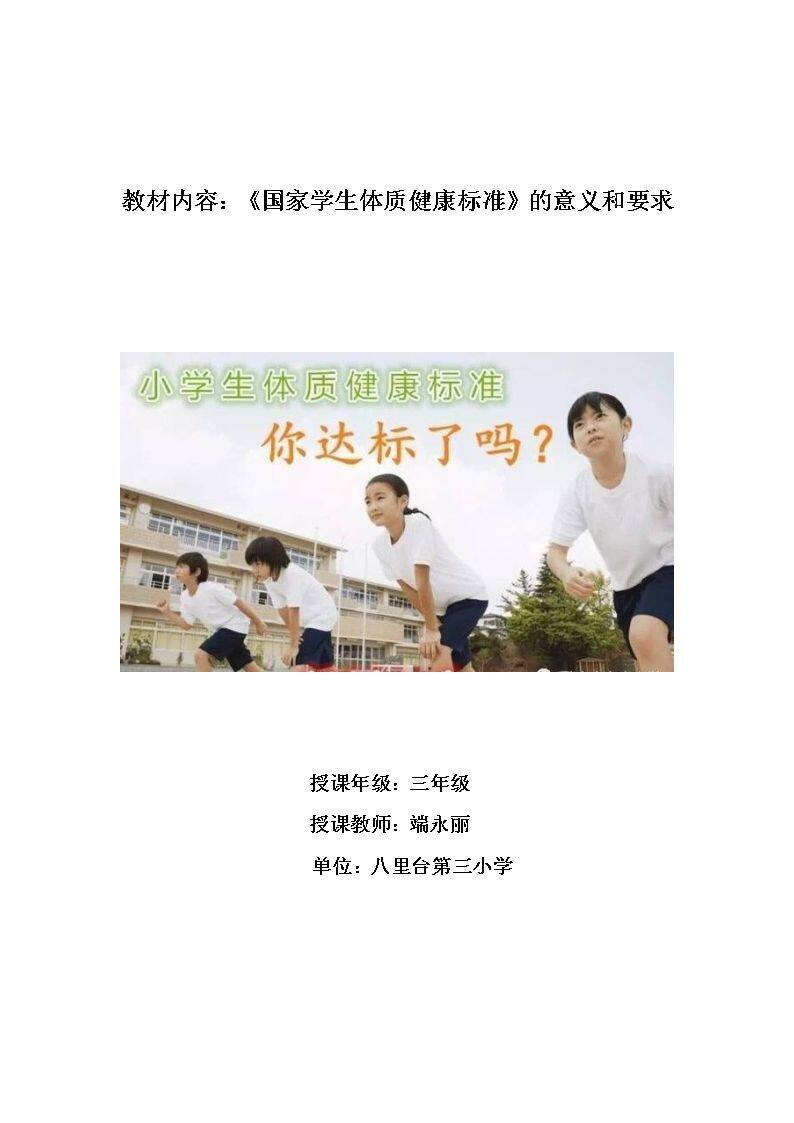 四、参加《国家学生体质健康标准》锻炼